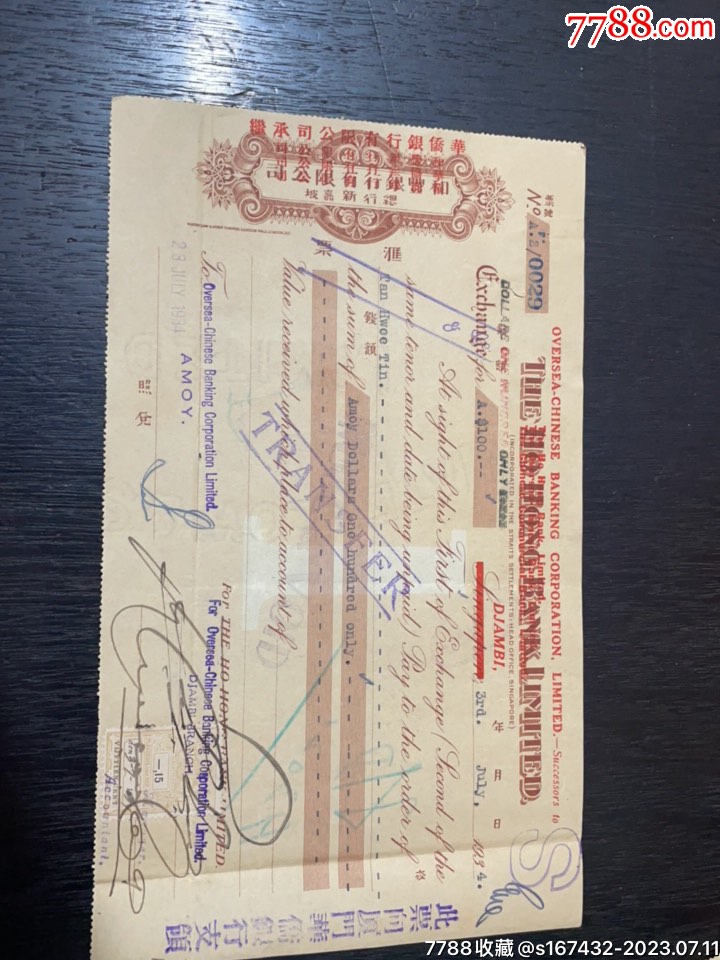 民国34年厦门和丰银行改华侨银行陈惠珍汇票