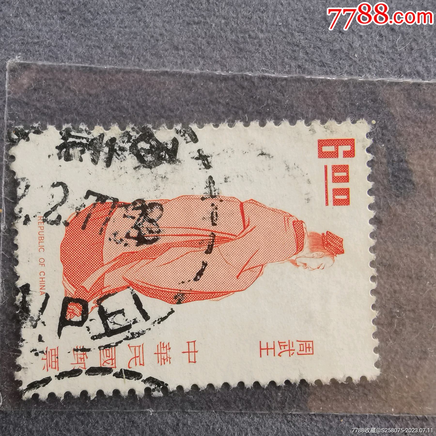 舊藏民國郵票_價格128元【嘉禾古玩】_第3張_