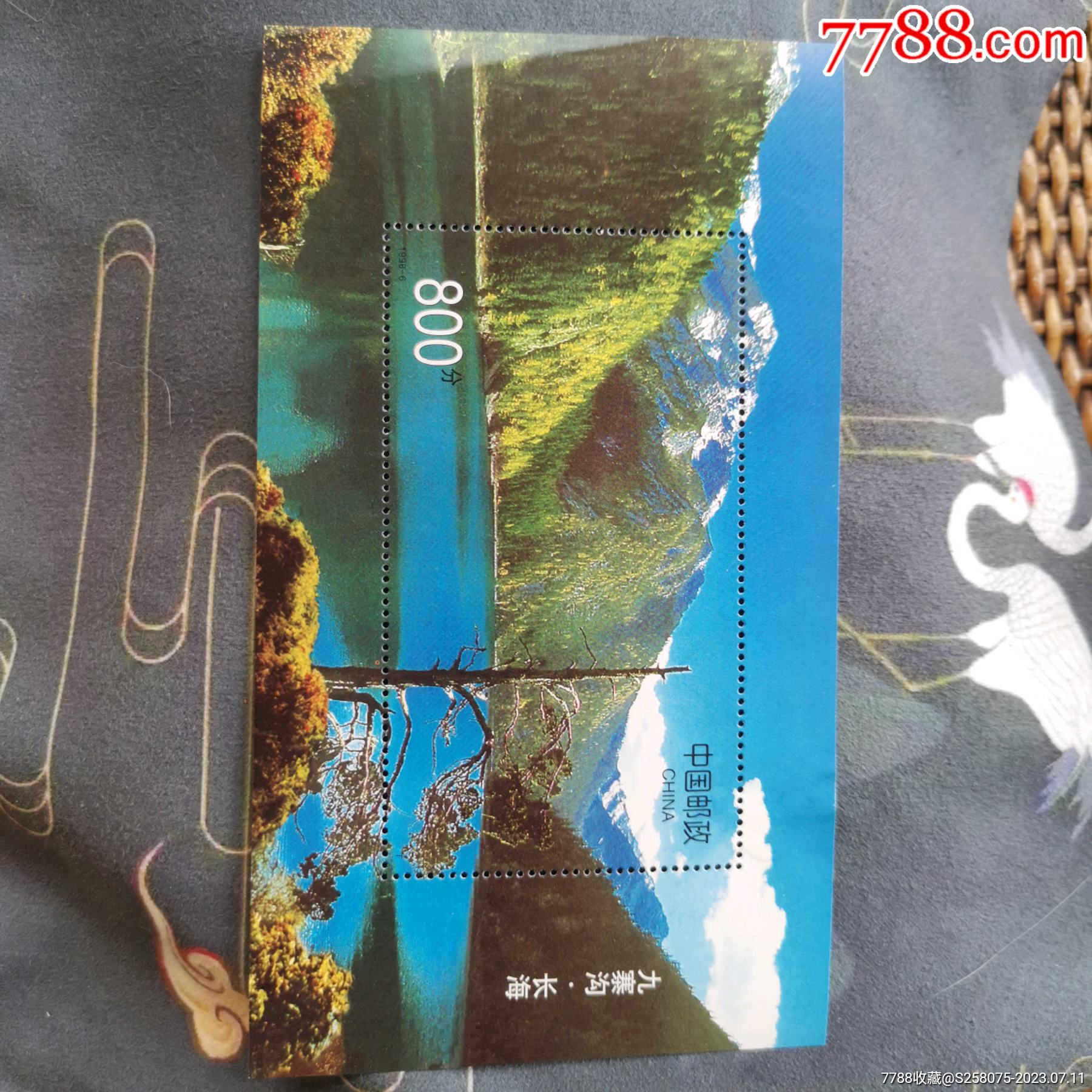 全新九寨溝小型張_價(jià)格10元【嘉禾古玩】_第1張_
