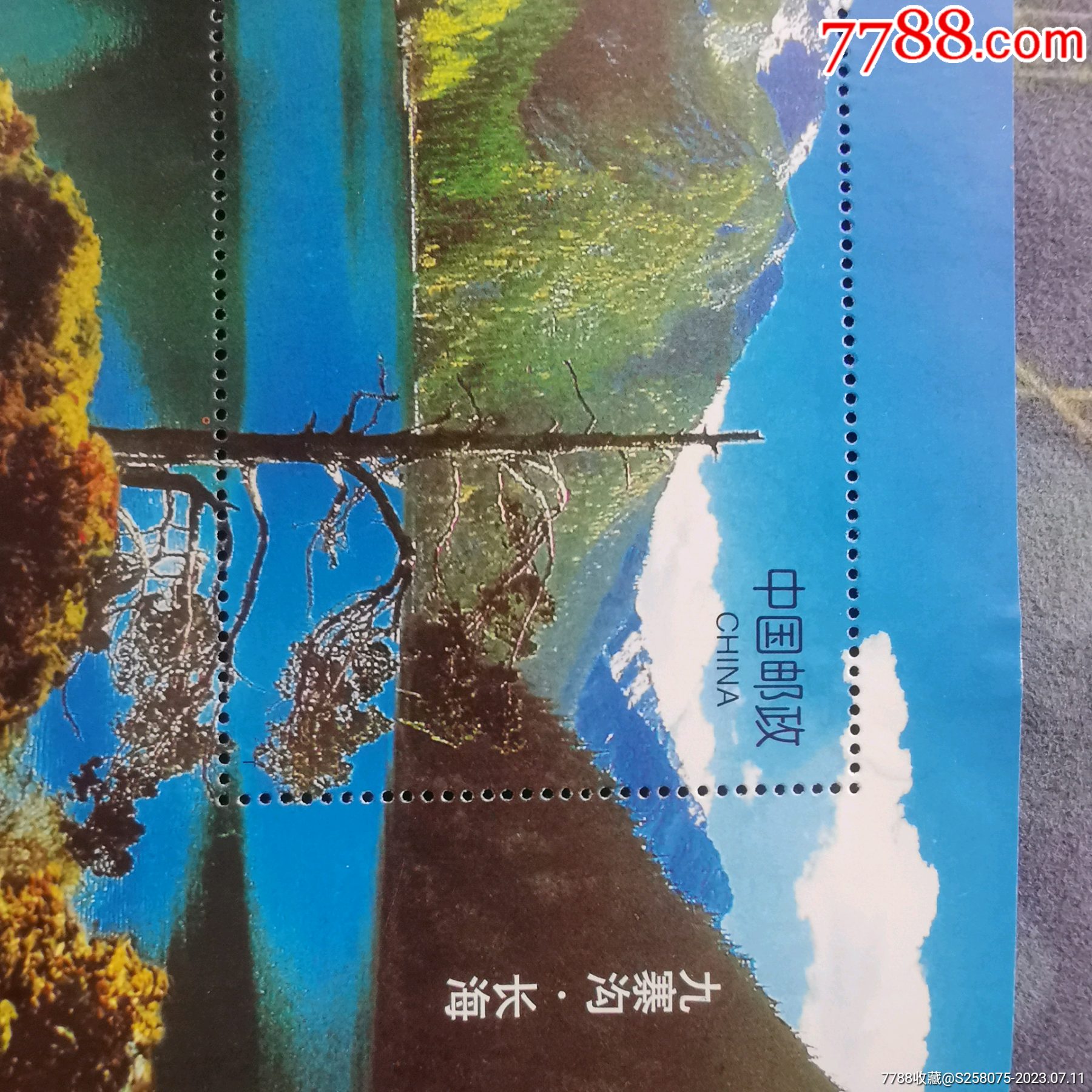 全新九寨溝小型張_價(jià)格10元【嘉禾古玩】_第3張_