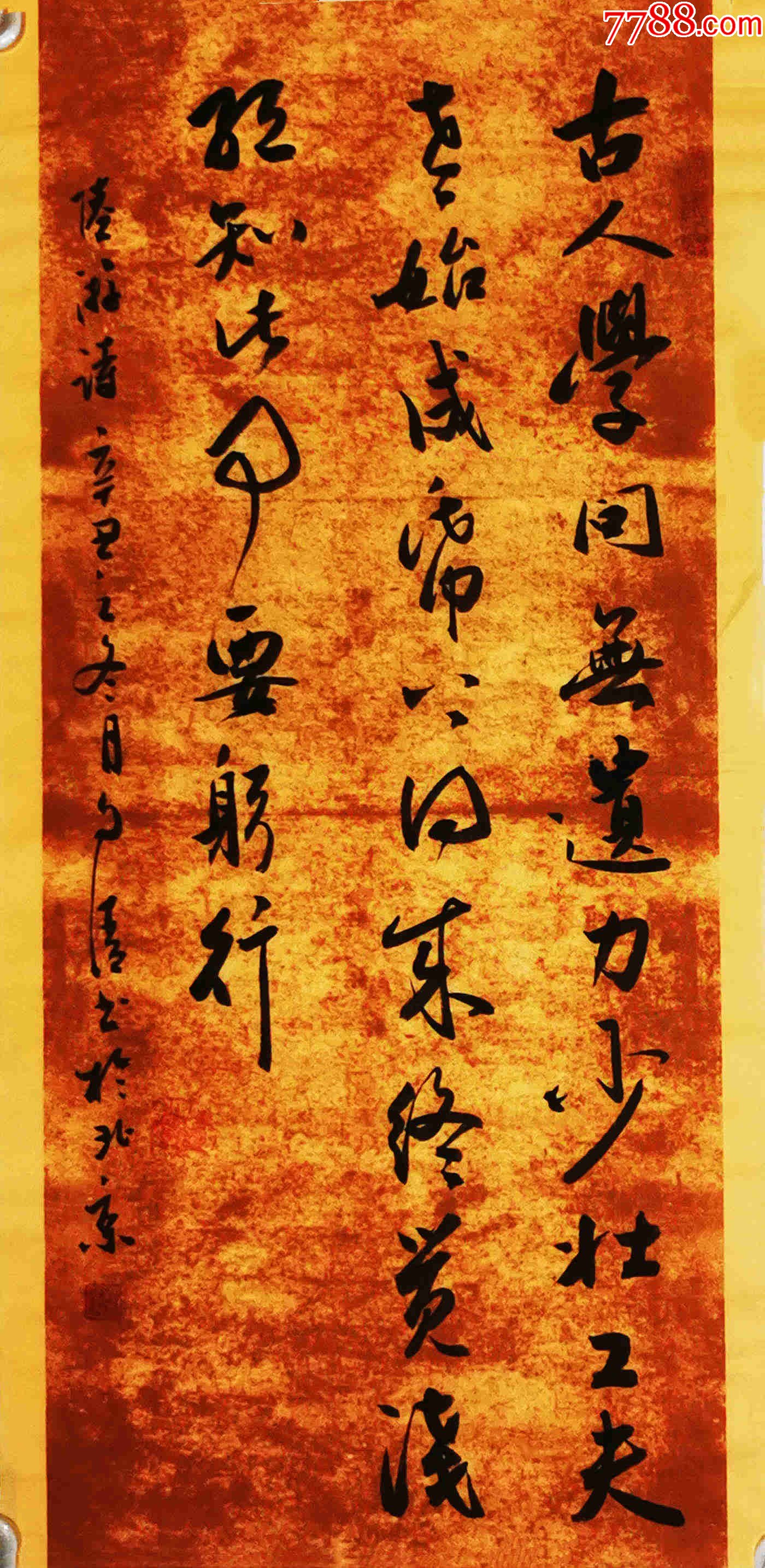 【授权10元放漏】中书协会员、书法名家赵自清作品：陆游诗一首_书法原作_收藏价格_交易出手_7788人民币收藏