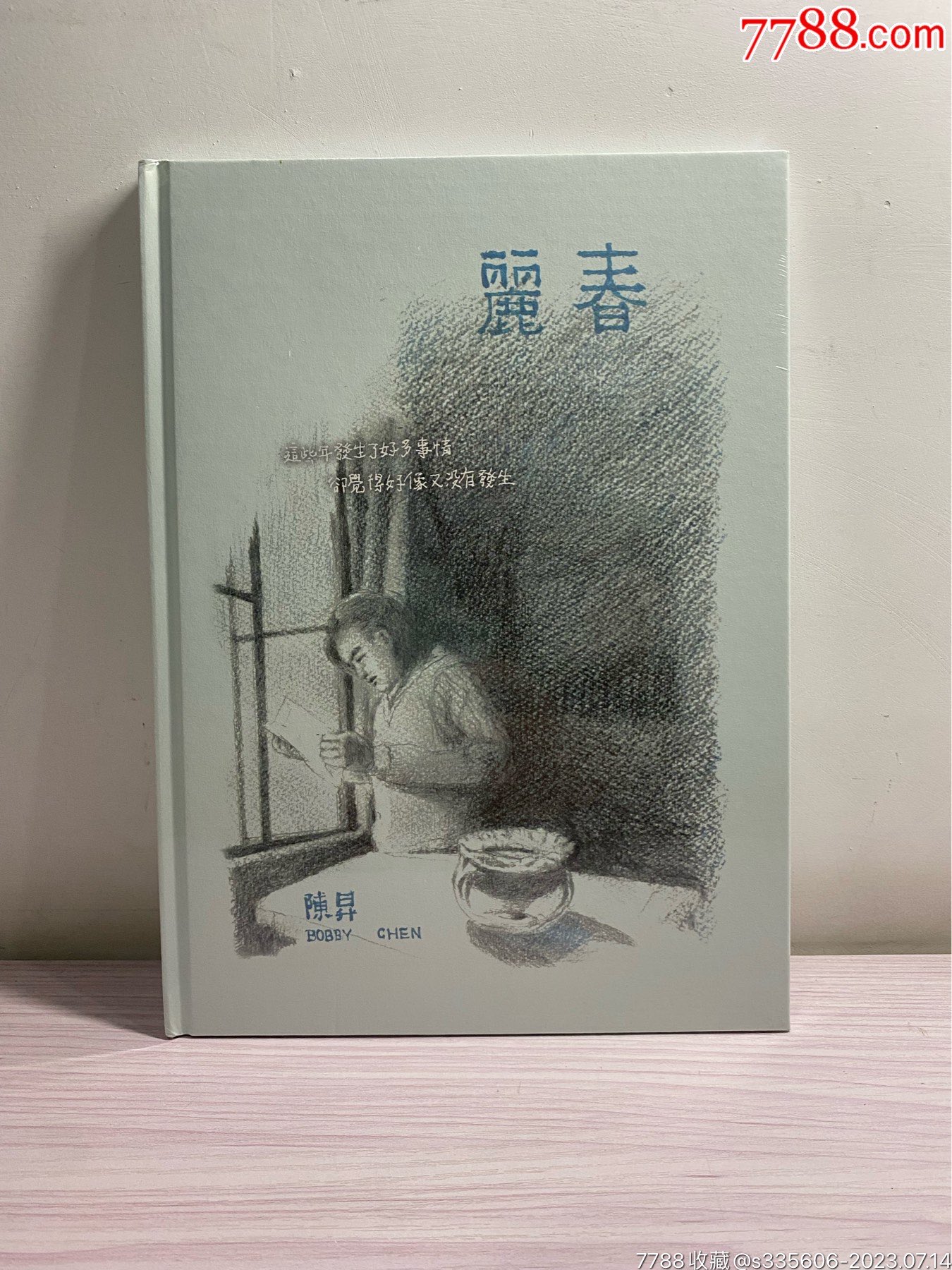 陈昇丽春__【7788收藏__收藏热线】