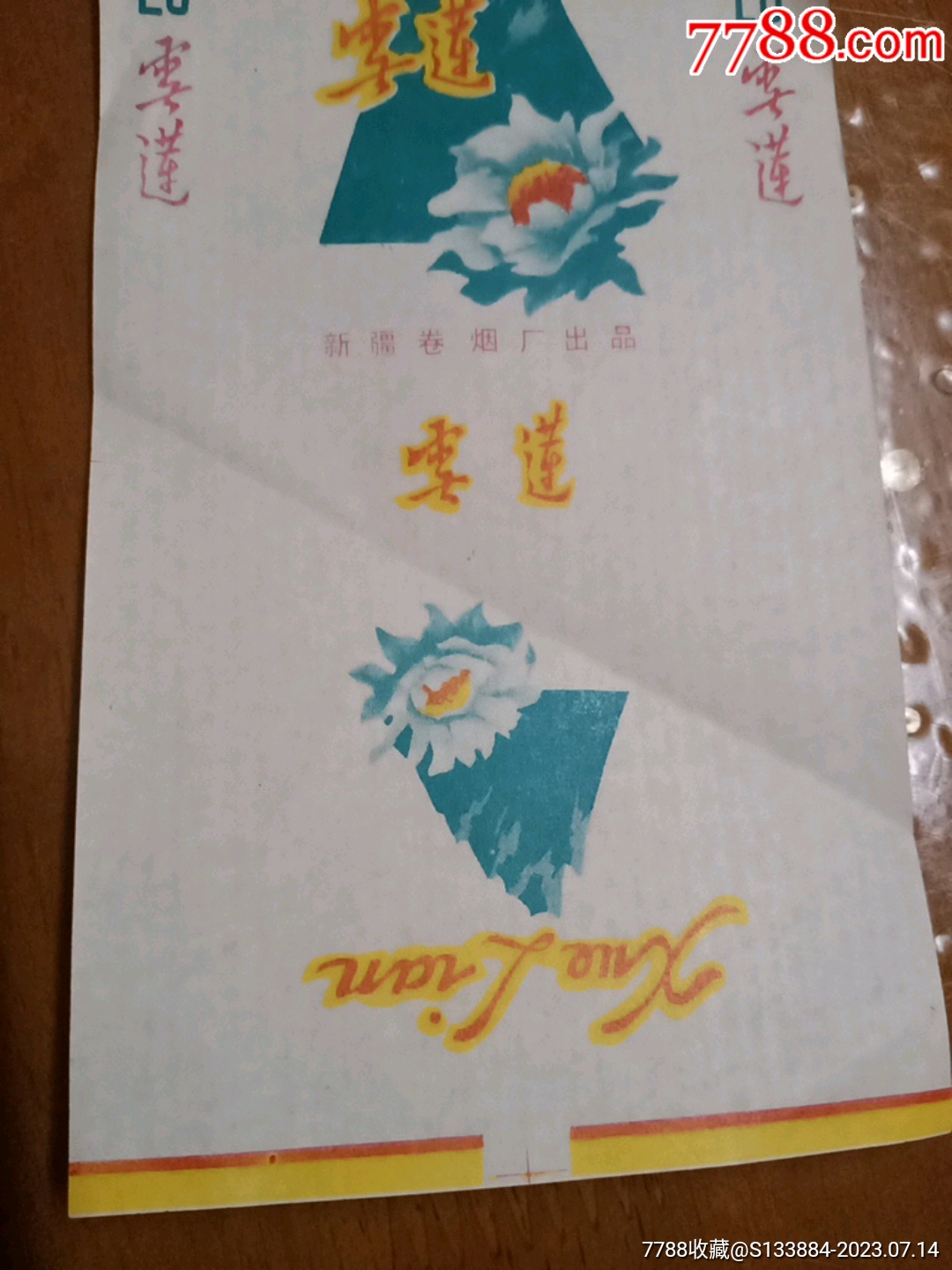 雪蓮煙標_價格10元【居家好男人的書攤】_第4張_