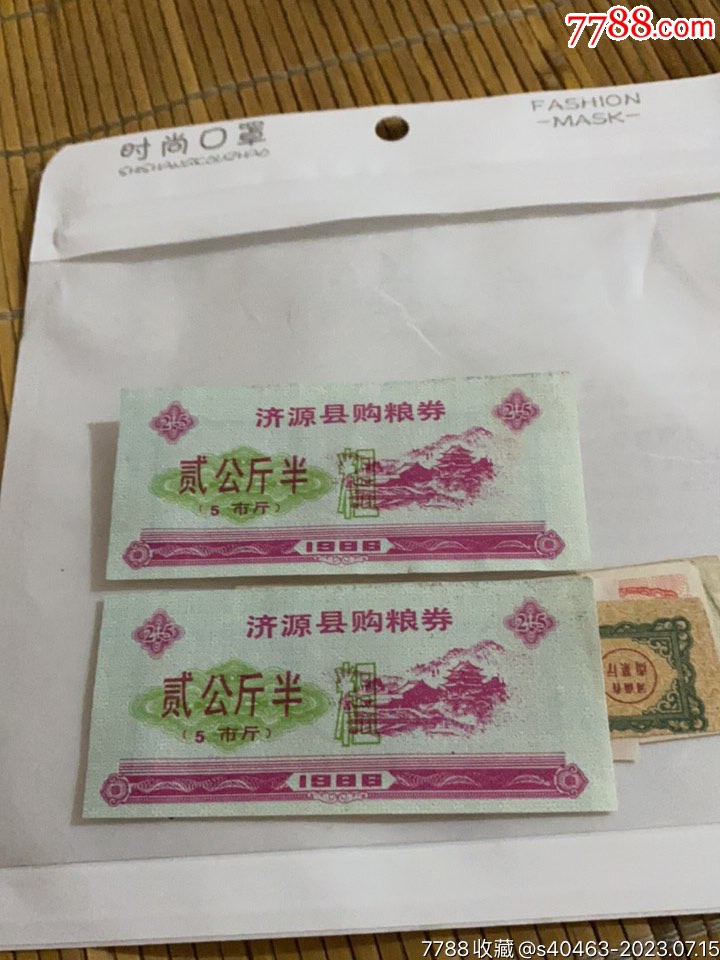 濟源縣購糧券_價格1元【許昌收藏社】_第1張_