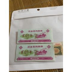 濟源縣購糧券(au34648123)_許昌收藏社