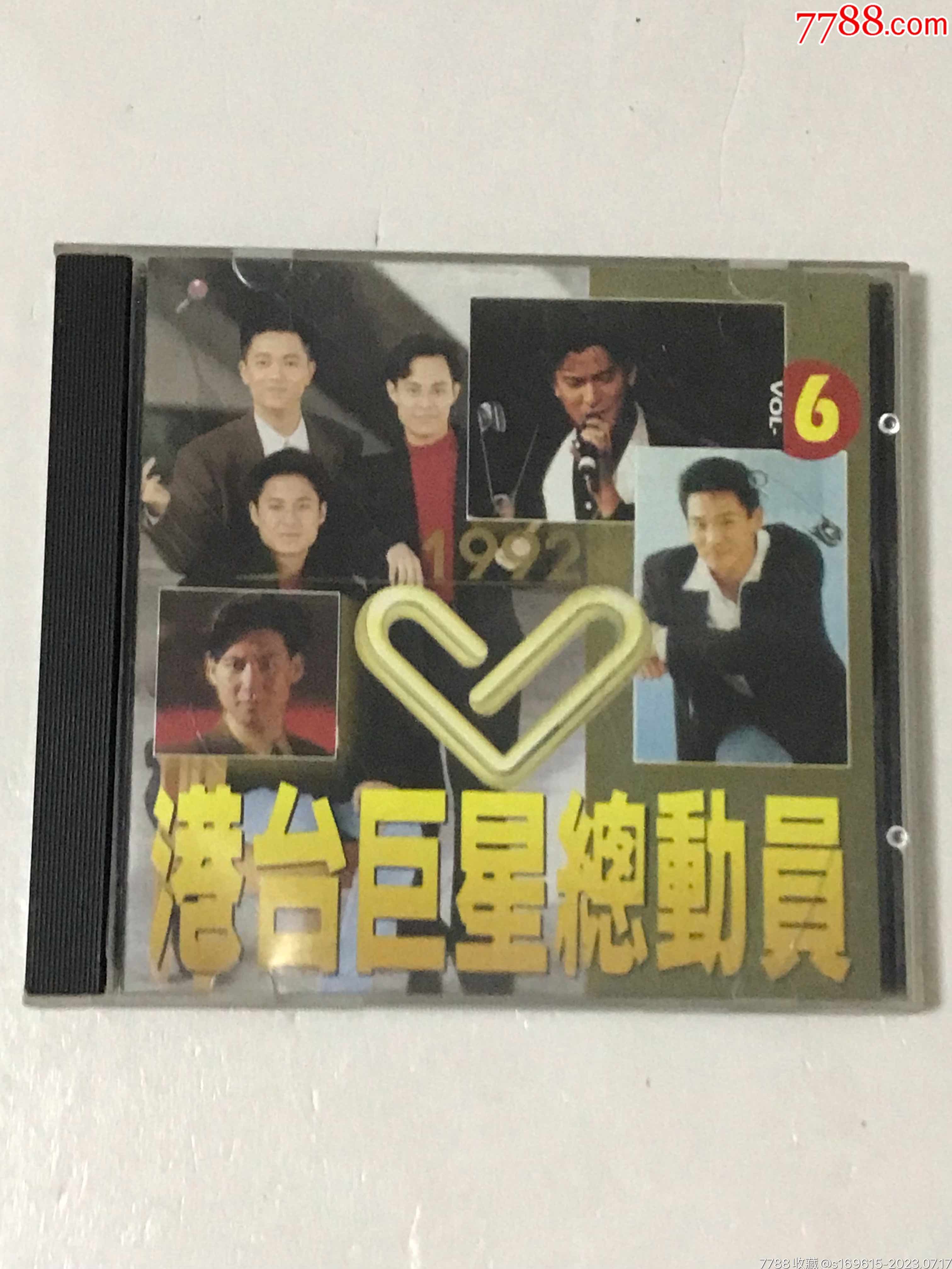 港娱1992巨星之路