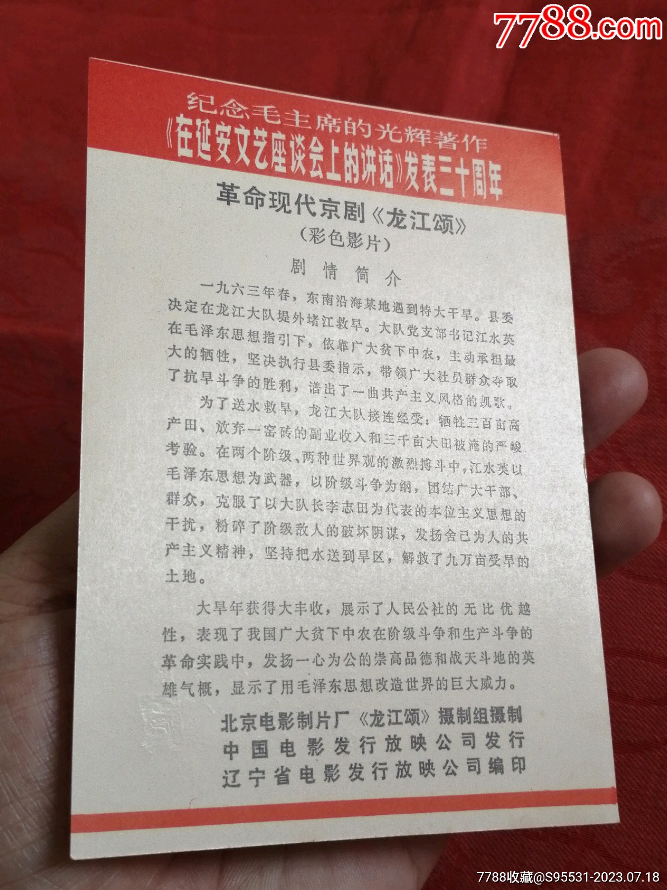 革命現(xiàn)代京劇《龍江頌》彩色影片_價格18元_第6張_