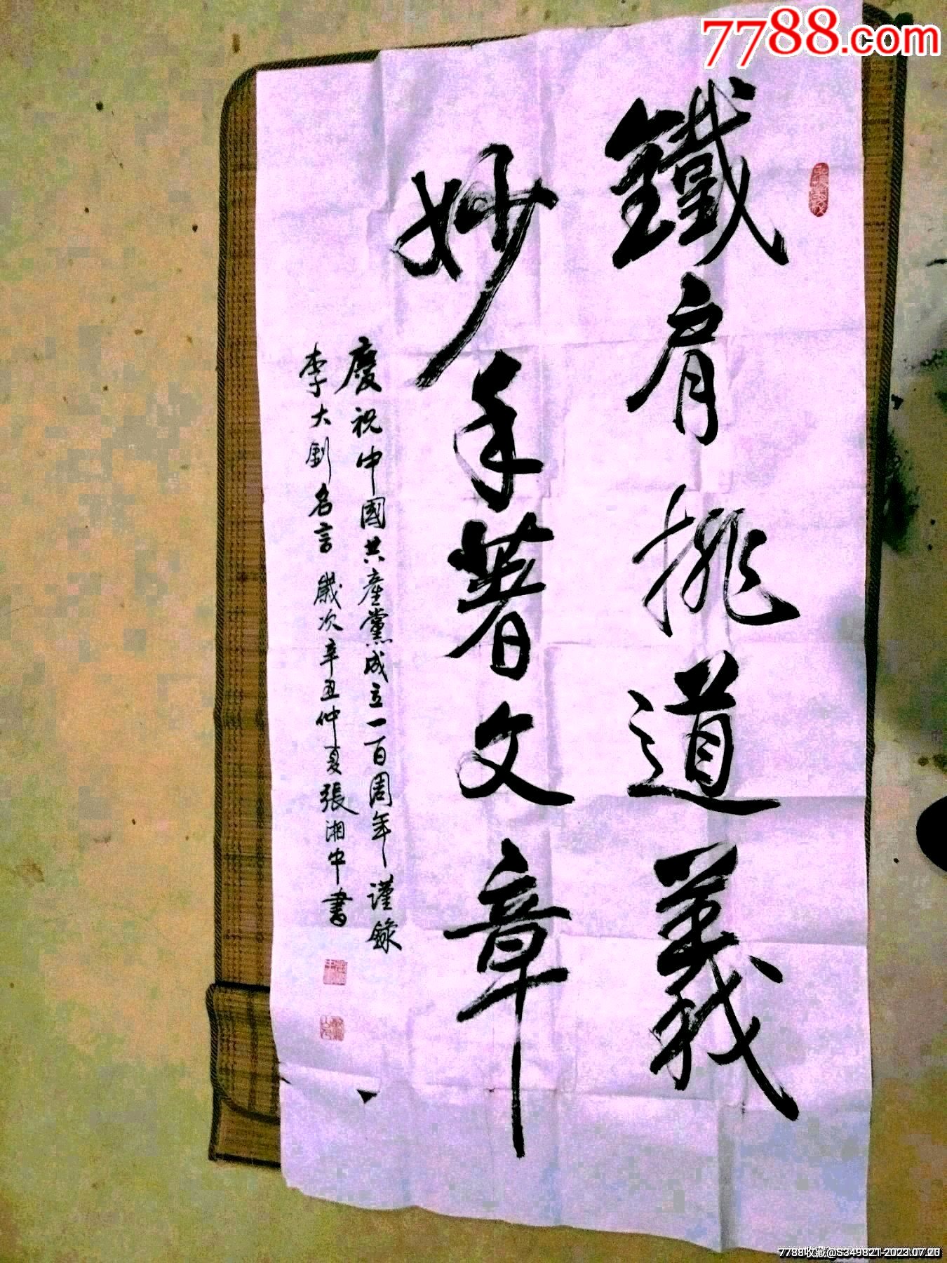 辛丑年张湘中老师精美书法李大钊名言07__【7788收藏__收藏热线】