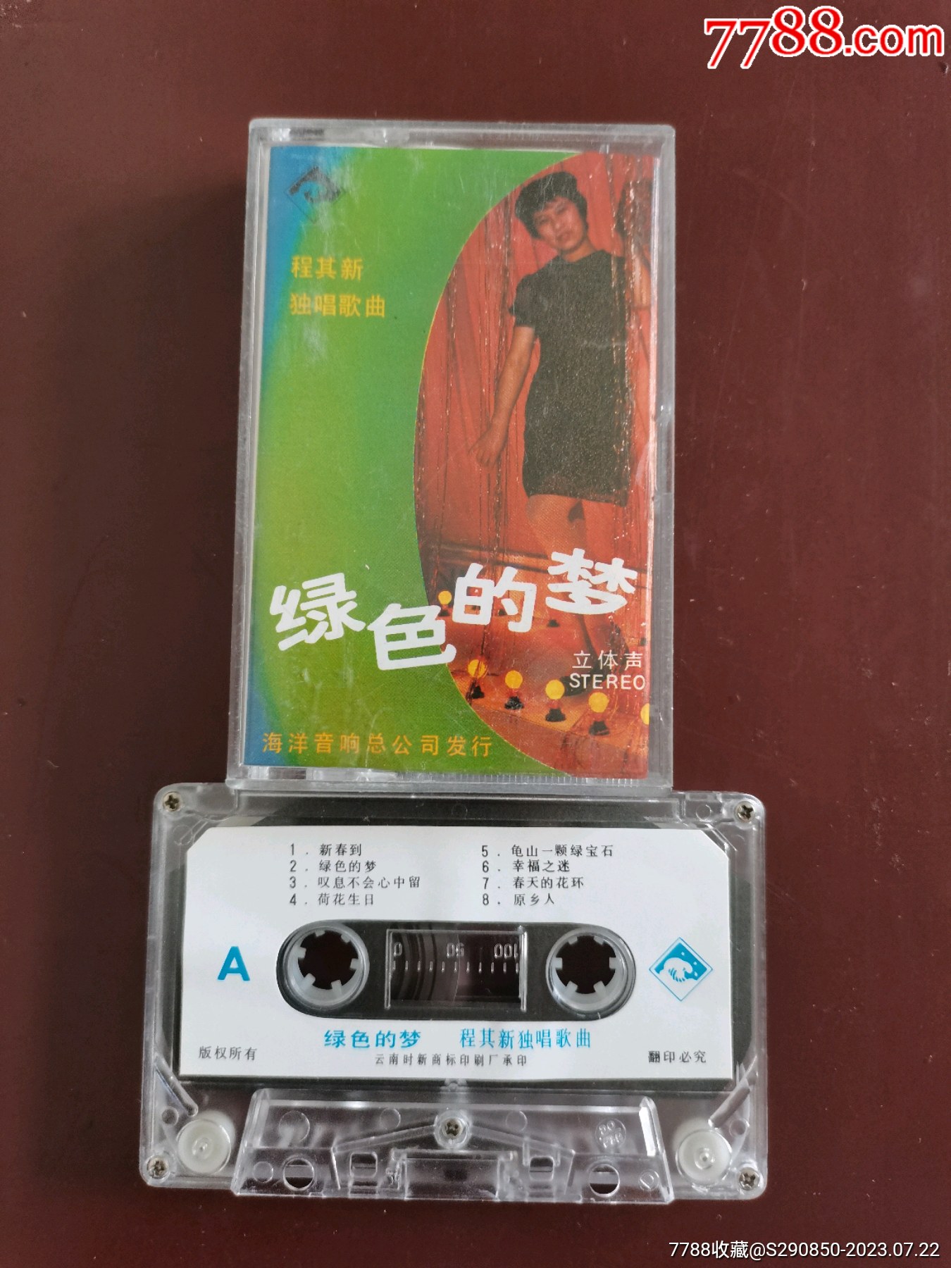 程其新独唱歌曲—绿色的梦-价格:10元-au34714735-磁带/卡带 -加价-7788收藏__收藏热线