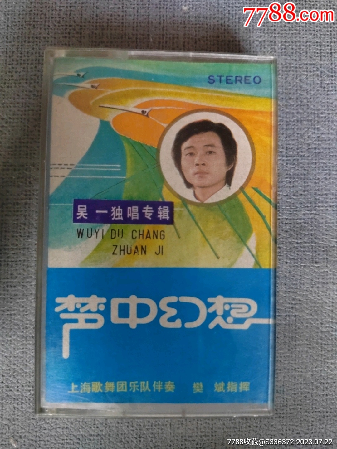 吴一_磁带/卡带_妞妞怀旧小屋【7788收藏__收藏热线】