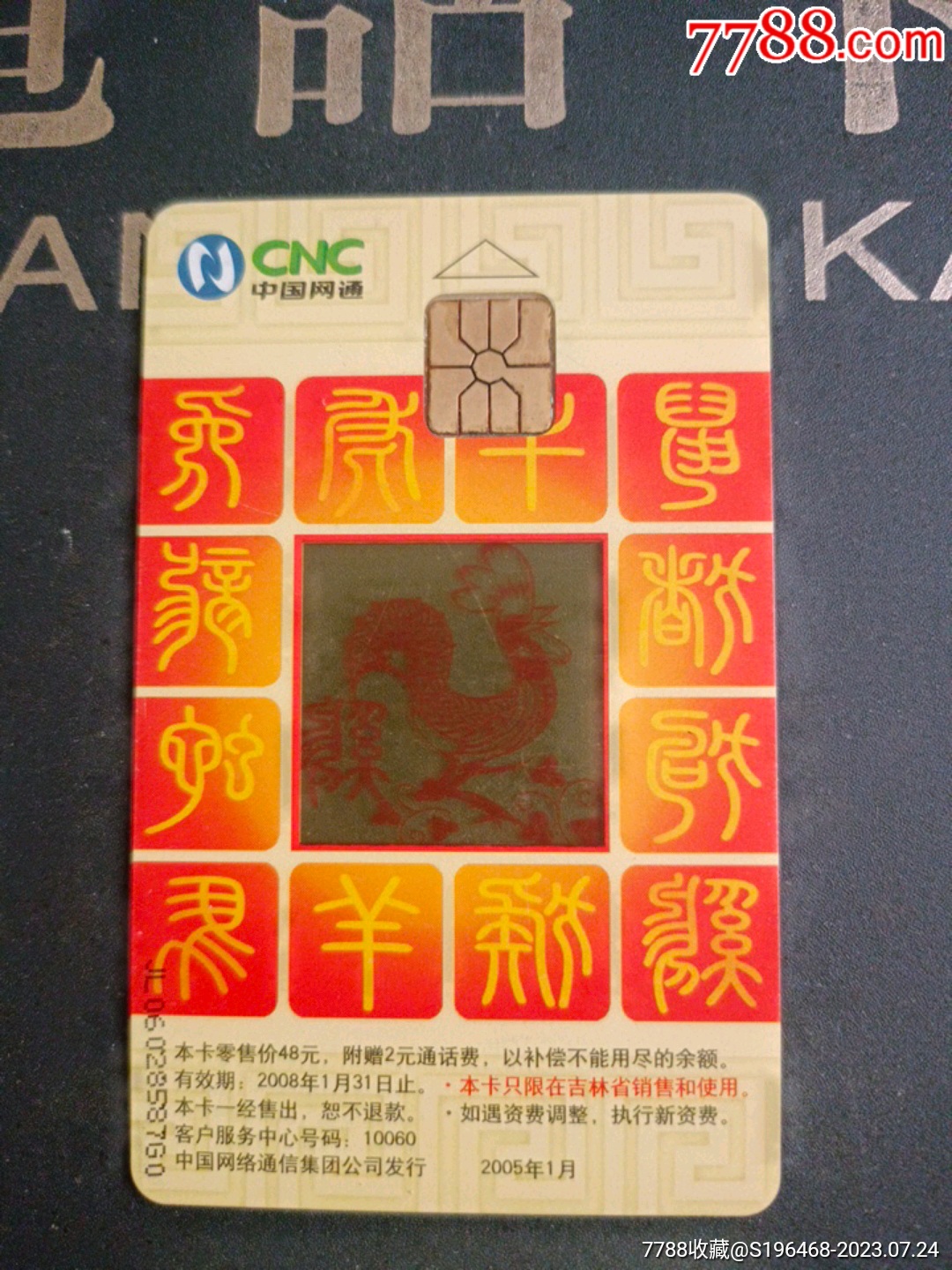 農(nóng)歷乙酉年透明舊卡_價(jià)格5元_第1張_
