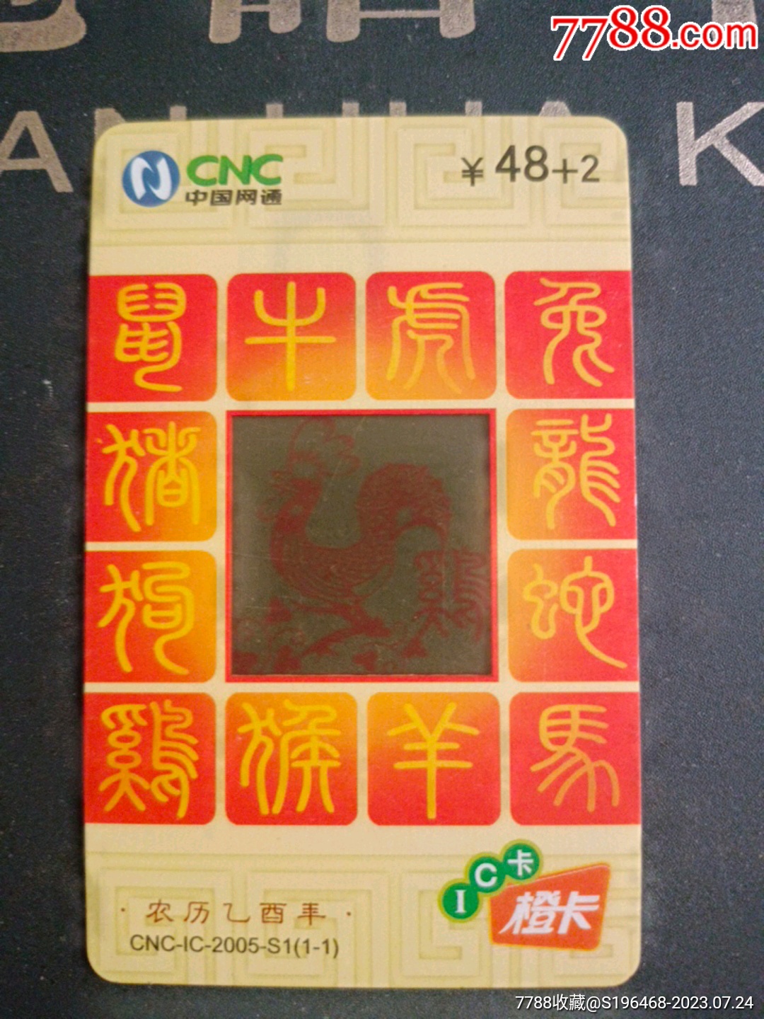農(nóng)歷乙酉年透明舊卡_價(jià)格5元_第2張_