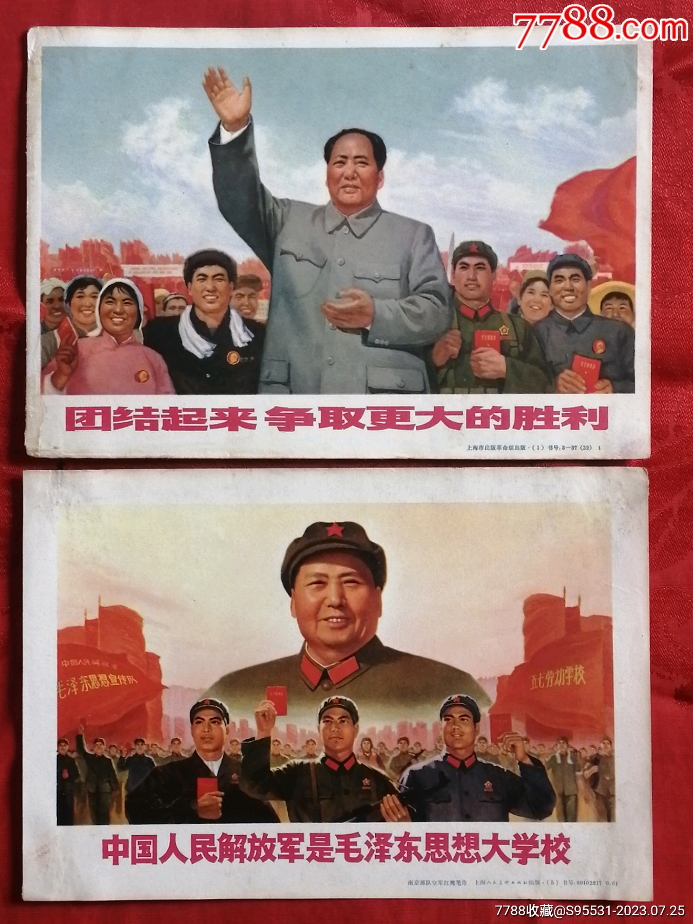 团结起来争取更大的胜利_【7788商城__七七八八商品交易平台(7788.com)】