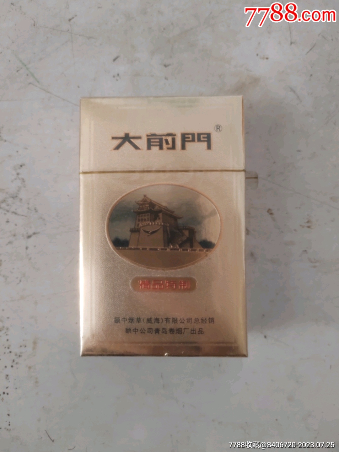 大前门实物(仅限收藏)__【7788收藏__收藏热线】