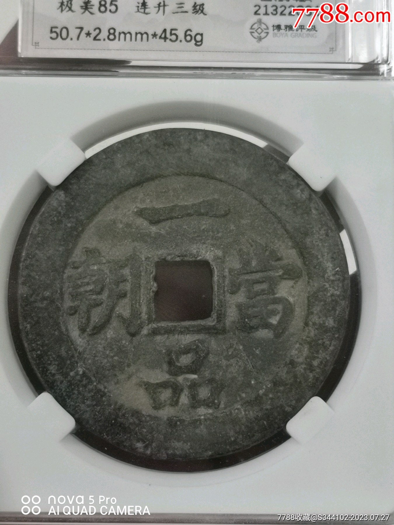 當(dāng)朝一品，背連升三級(jí)，吉語(yǔ)大花錢(qián)，品相完好，詳情如圖以圖為準(zhǔn)按圖發(fā)貨。_價(jià)格30元_第3張_