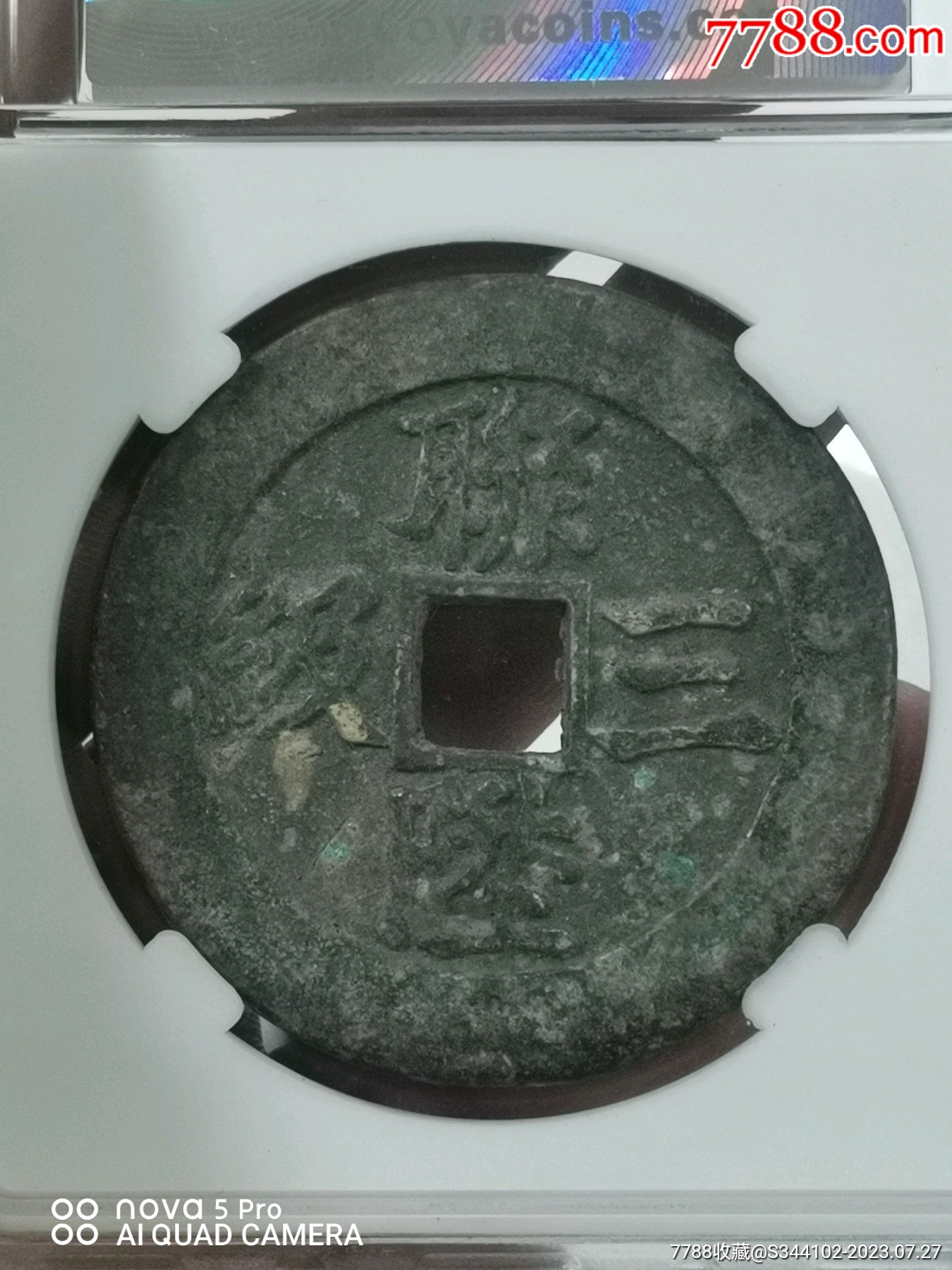 當(dāng)朝一品，背連升三級(jí)，吉語(yǔ)大花錢(qián)，品相完好，詳情如圖以圖為準(zhǔn)按圖發(fā)貨。_價(jià)格30元_第4張_