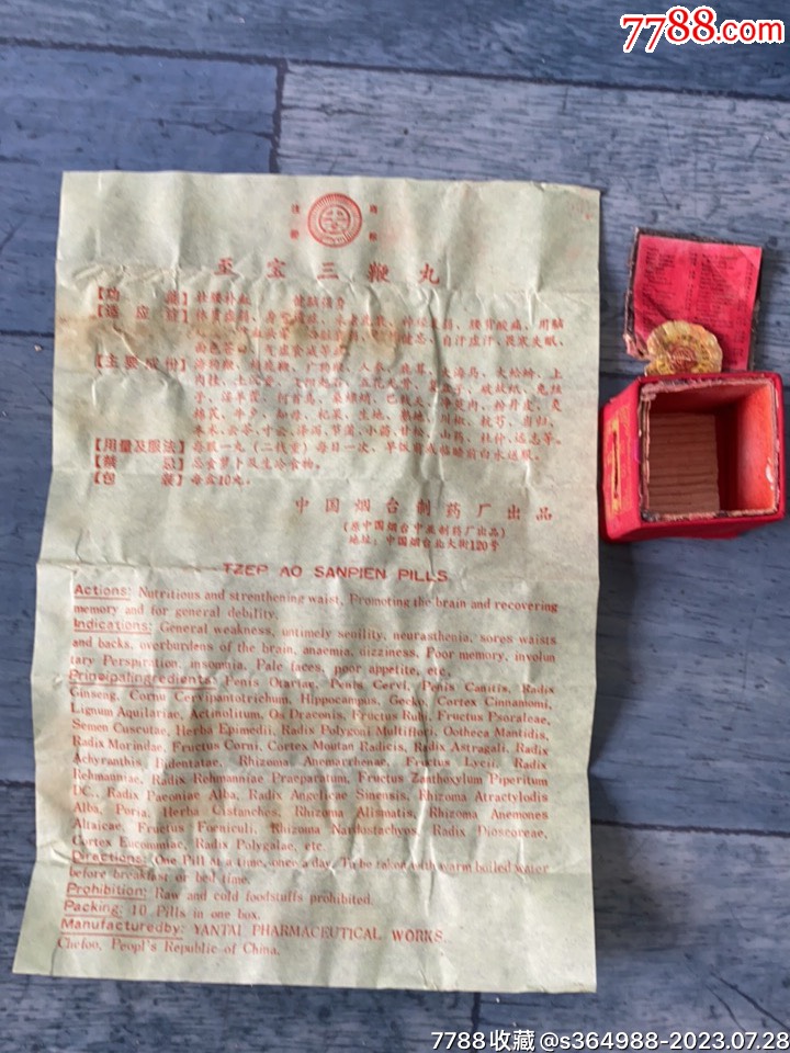 至宝三鞭丸包装盒,说明书_价格36元_第1张