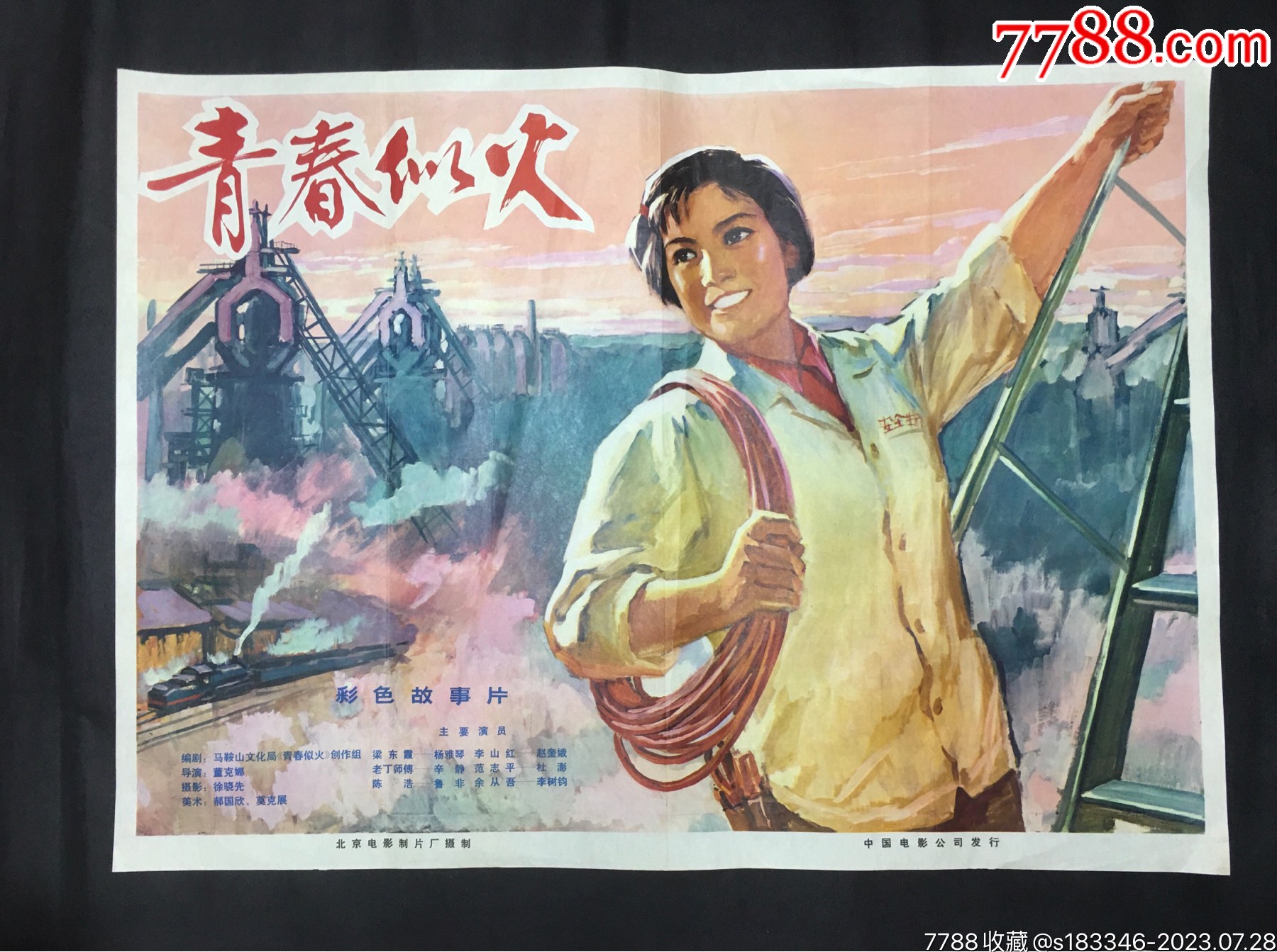 青春似火__【7788收藏__收藏热线】