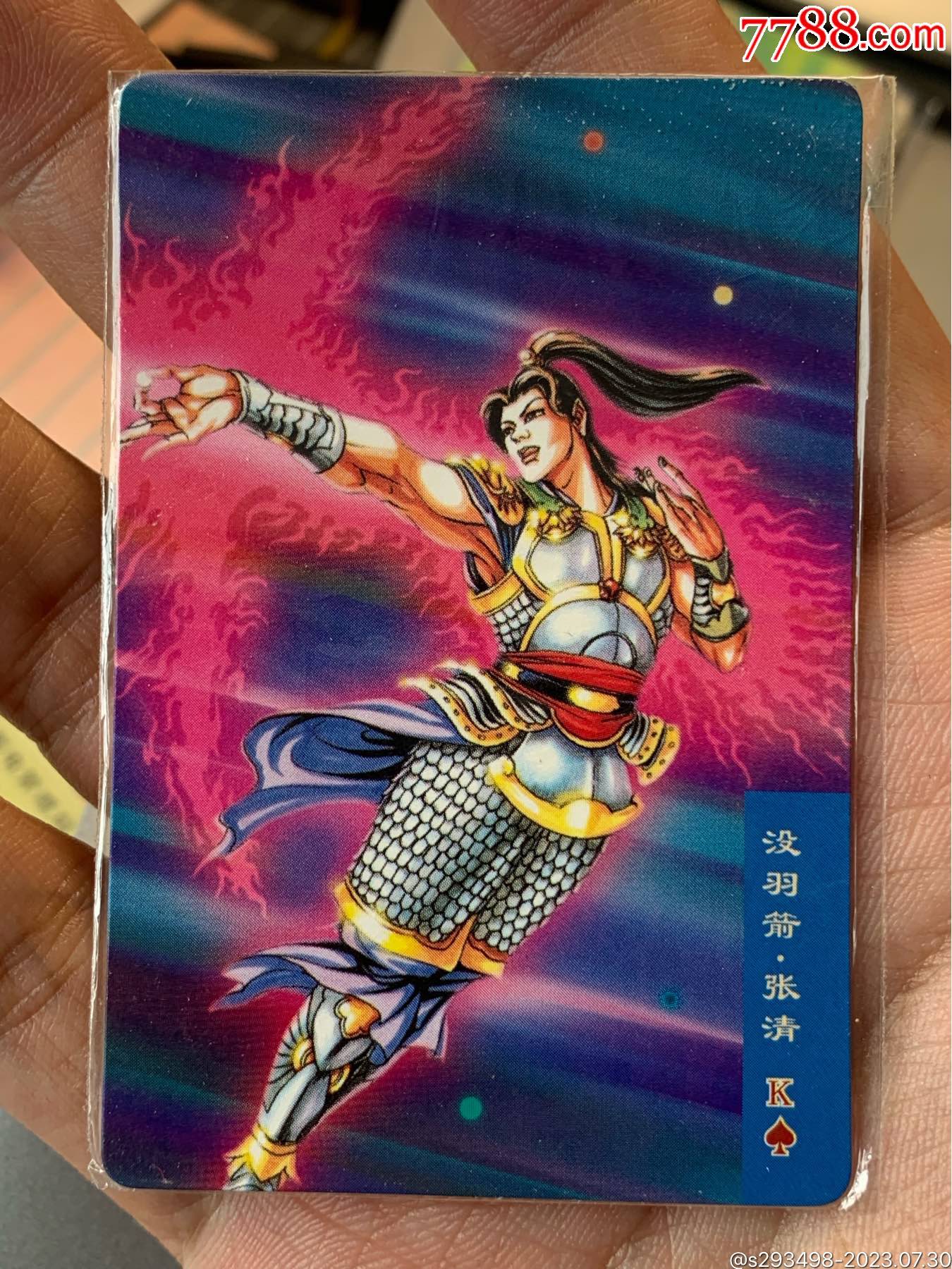 小浣熊水浒卡南普热封没羽箭张清_食品卡_二牛的杂货铺【7788收藏__收藏热线】