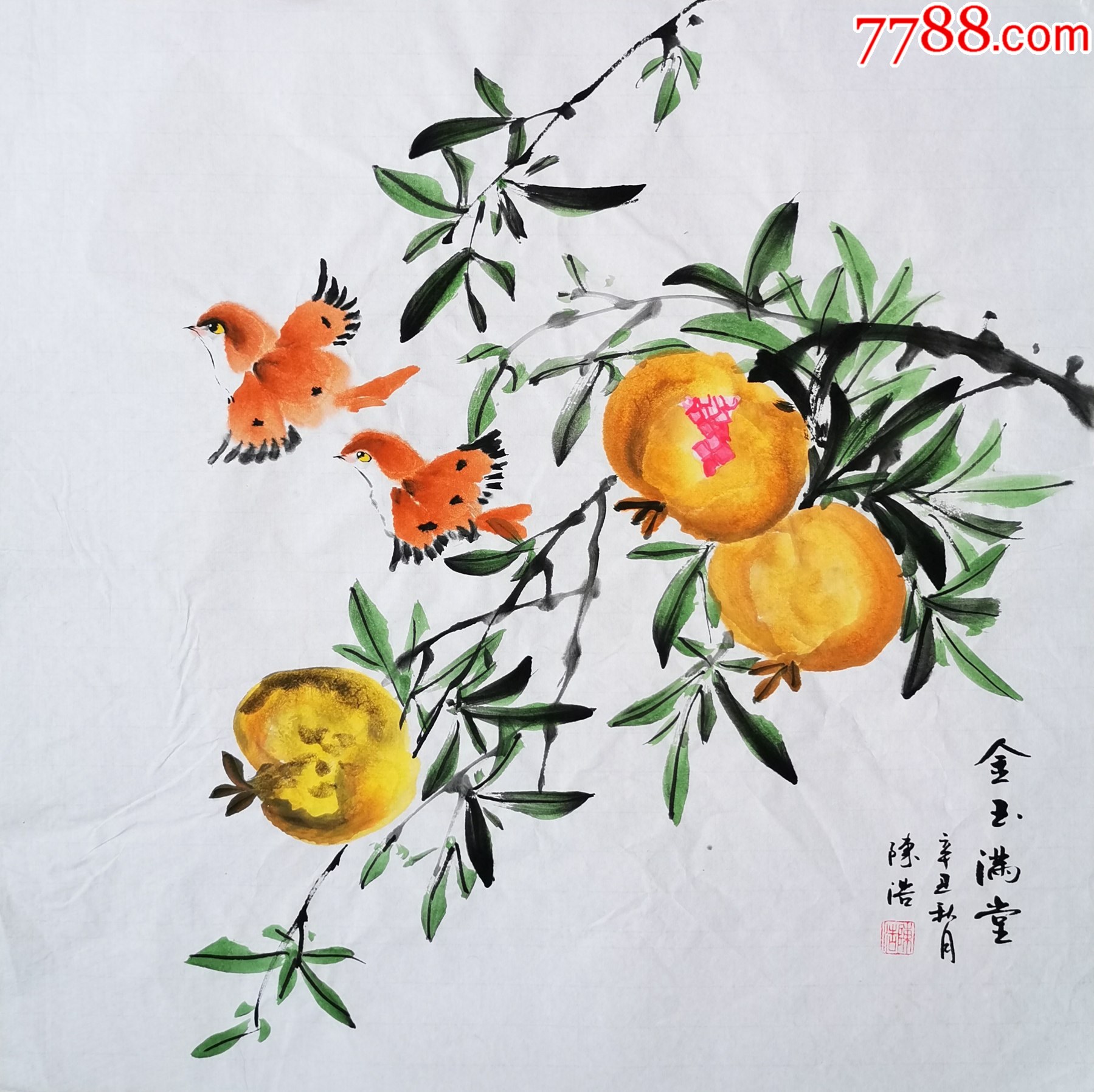 【授权10元放漏】河南省美协会员陈浩作品:金玉满堂__【7788收藏__收藏热线】