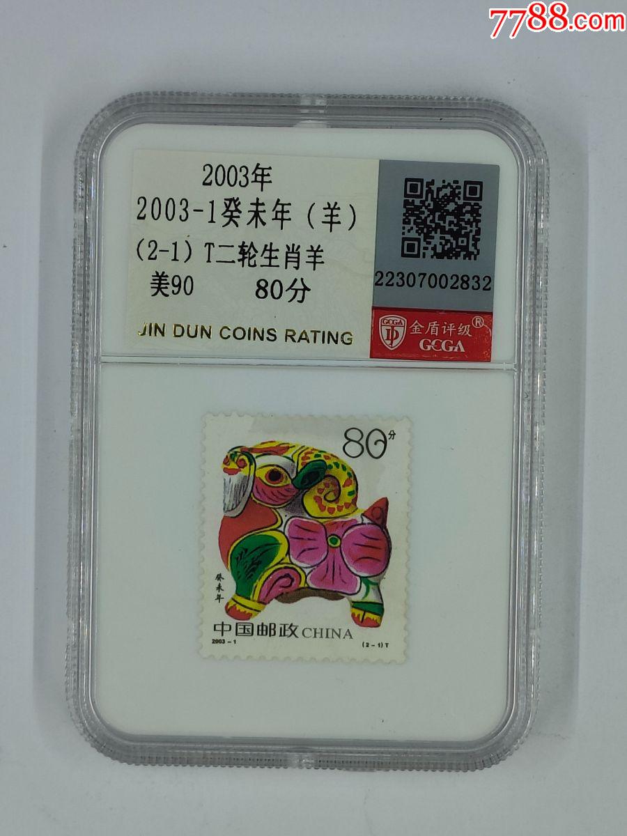 2003-1癸未年（羊）_價(jià)格1元【小波哥雜貨鋪】_第1張_