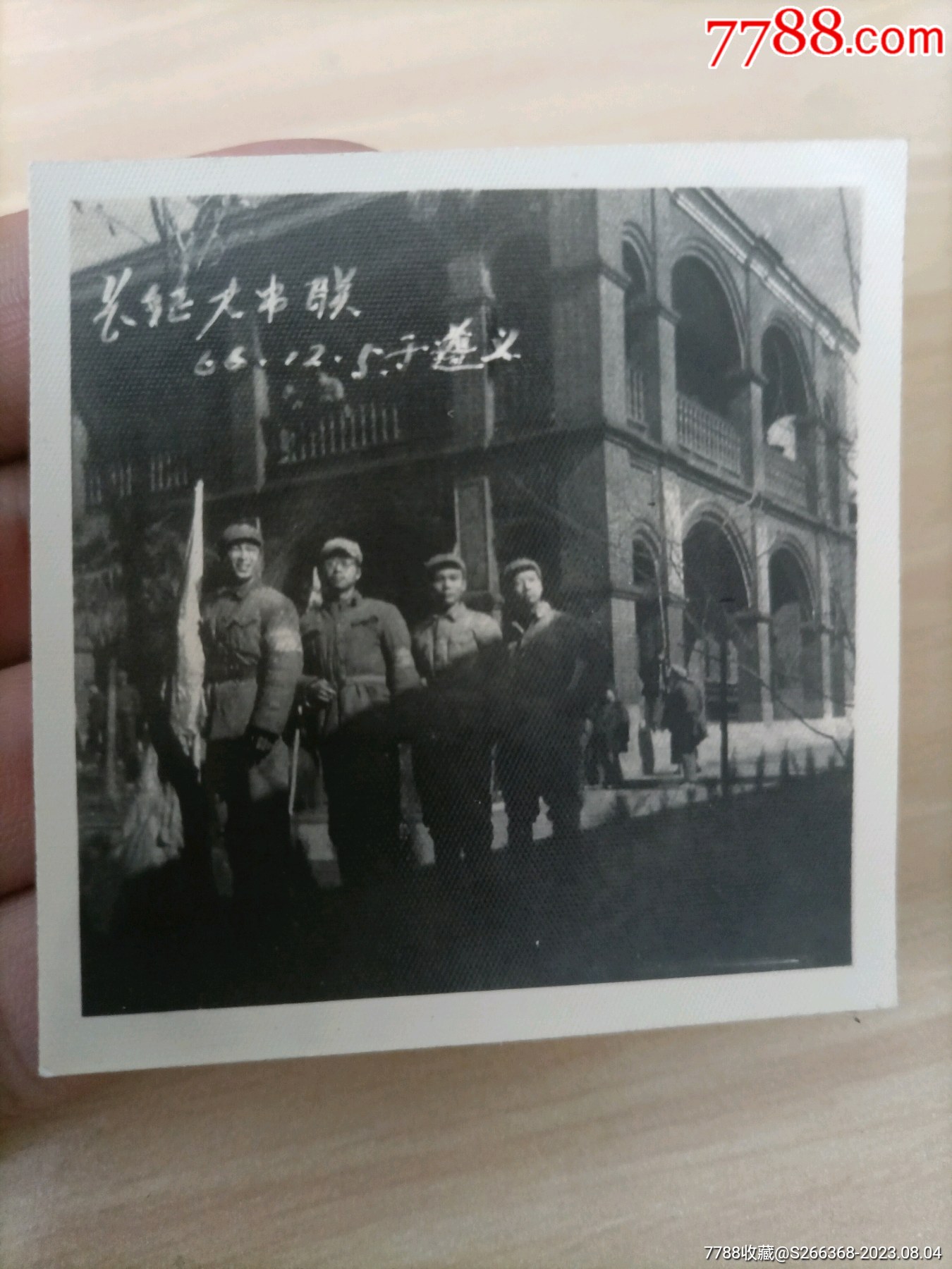 文*老照片红卫兵造反派们打红旗走长征路线全国大串联于遵义_老照片_老哈包袱斋【7788收藏__收藏热线】
