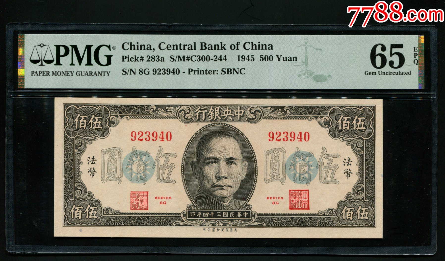 中央银行法币伍佰元923940PMG65EPQ__【7788收藏__收藏热线】