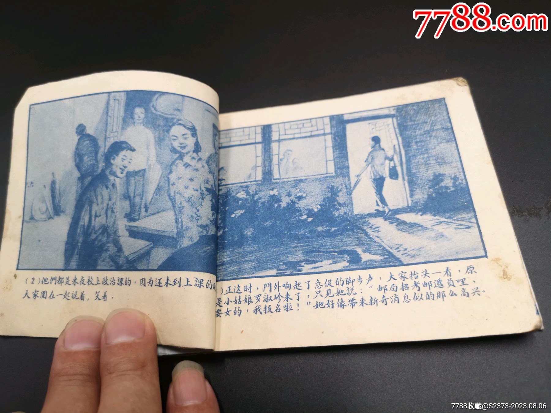 首都的好女兒（一版一?。價格1500元【特級鬲123】_第5張_