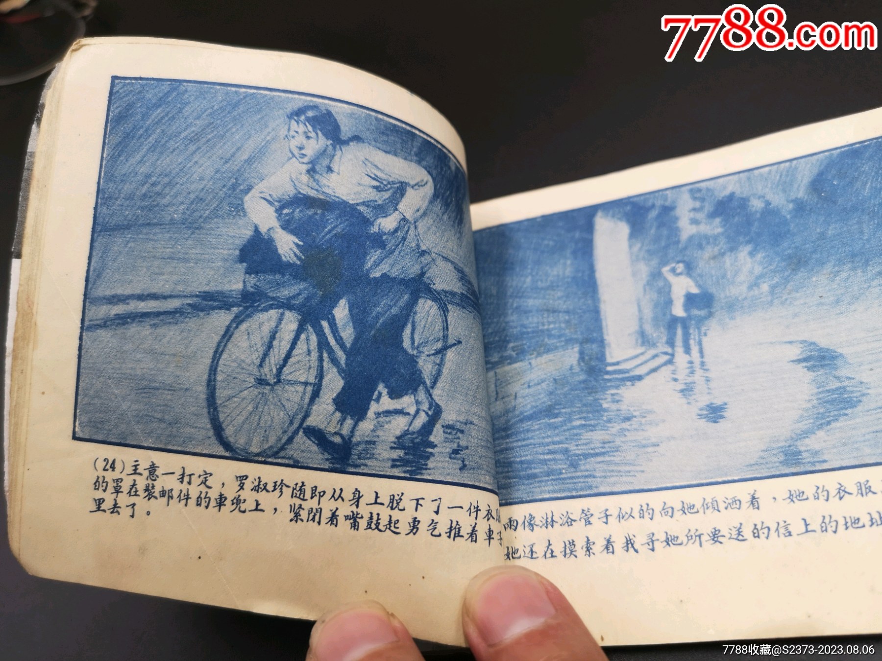 首都的好女兒（一版一?。價格1500元【特級鬲123】_第7張_