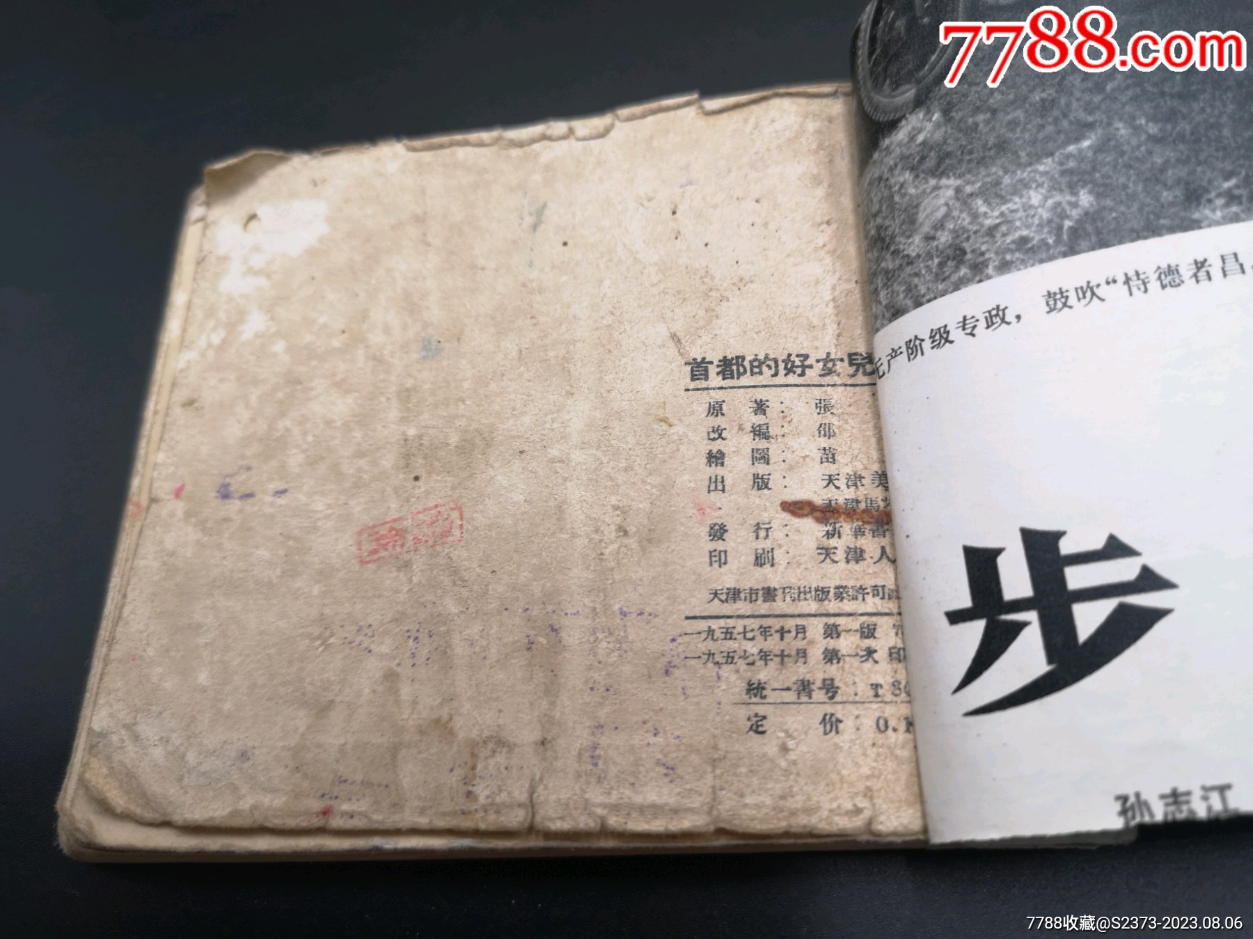首都的好女兒（一版一印）_價格1500元【特級鬲123】_第10張_