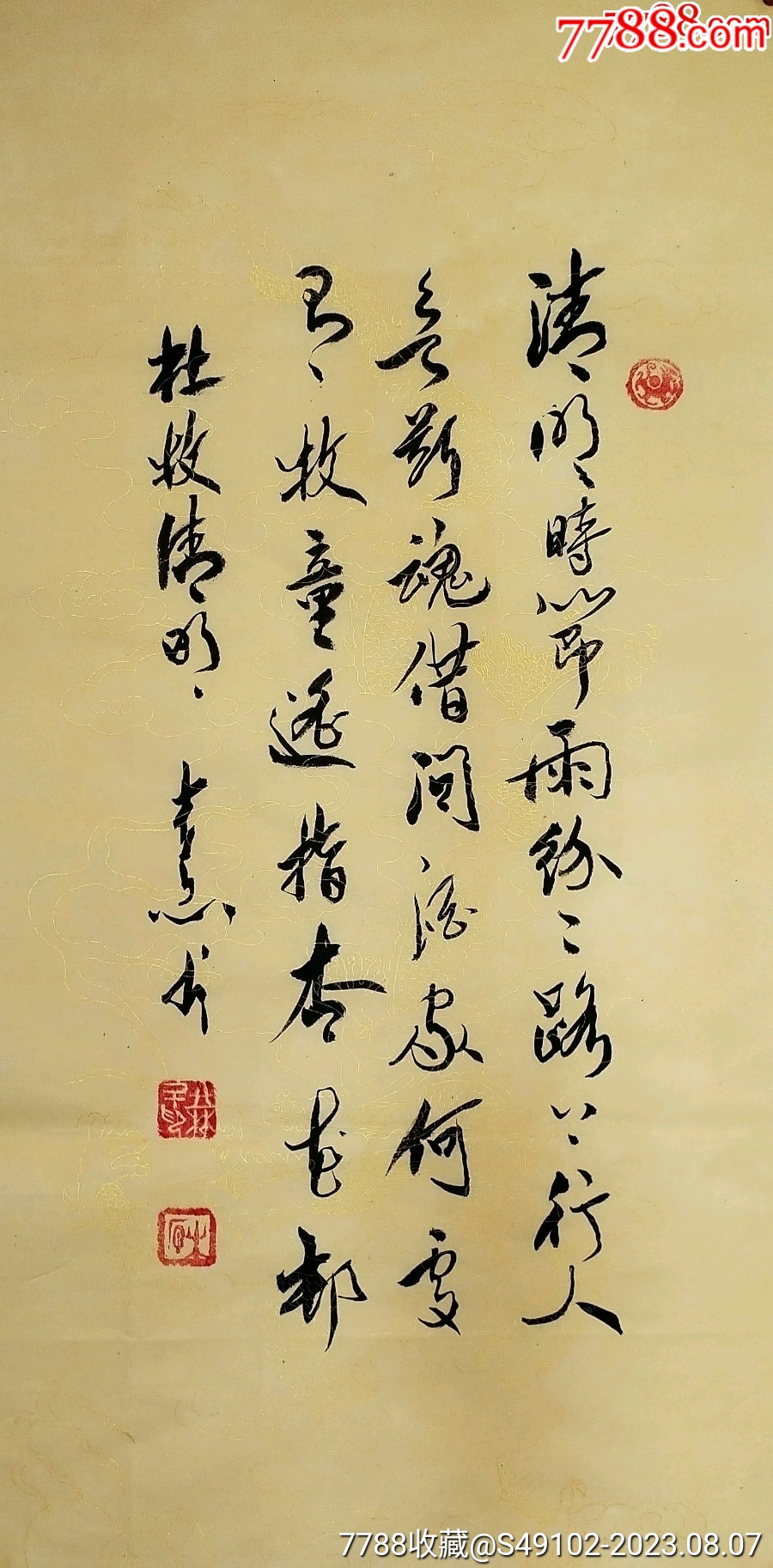 河南书协会员王老先生行书小品《清明》1元秒！假一赔十！__【7788收藏__收藏热线】
