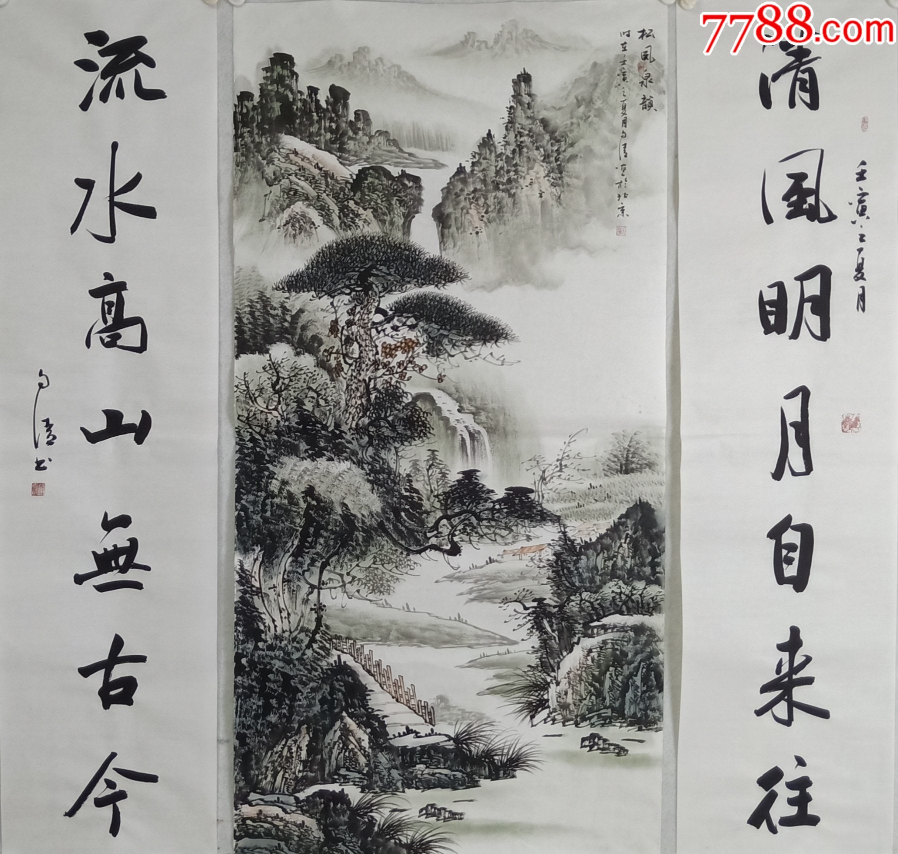 【授权268元放漏】中书协会员、知名书画家赵自清作品:松风泉韵__【7788书画网】
