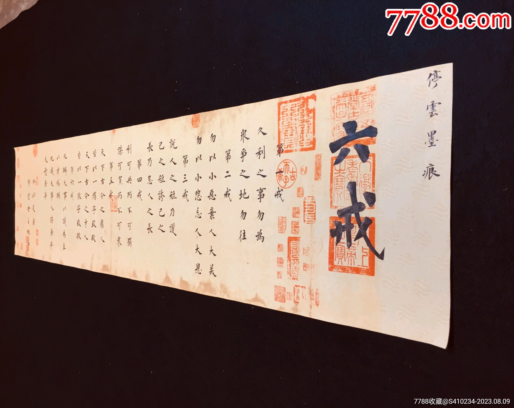 曾国藩《六戒》-价格:169元-au34906621-书法原作 -加价-7788收藏__收藏热线
