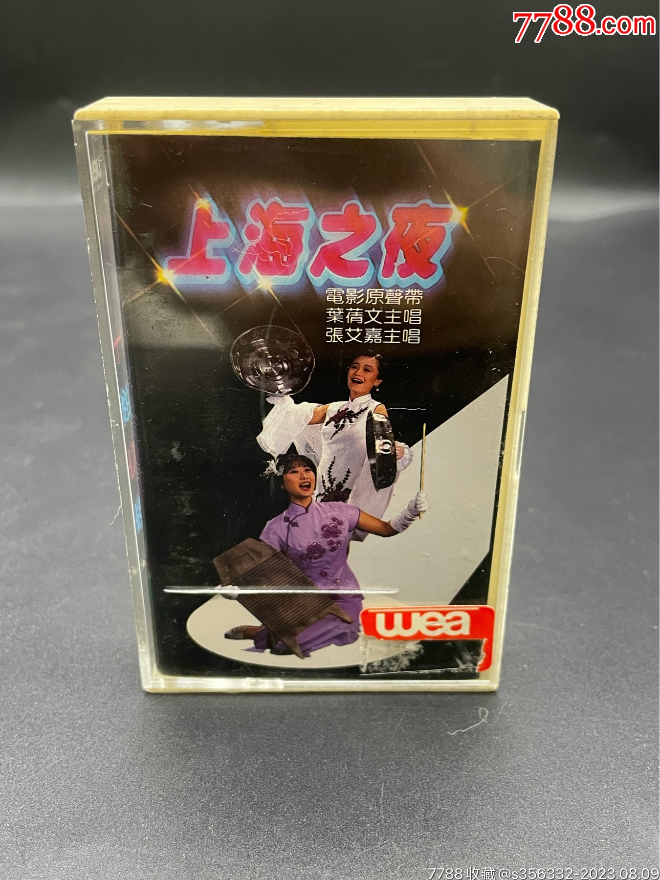 电影原声带《上海之夜》__【7788收藏__收藏热线】