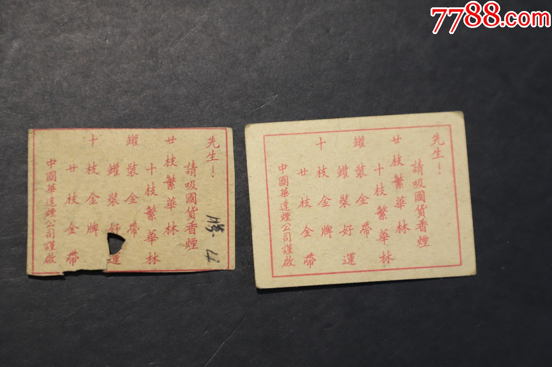 中国华达烟公司,民国武侠人物烟卡小画片,公仔纸,请吸国货香烟-价格:60元-au34929395-烟标/烟盒 -加价-7788收藏__收藏热线