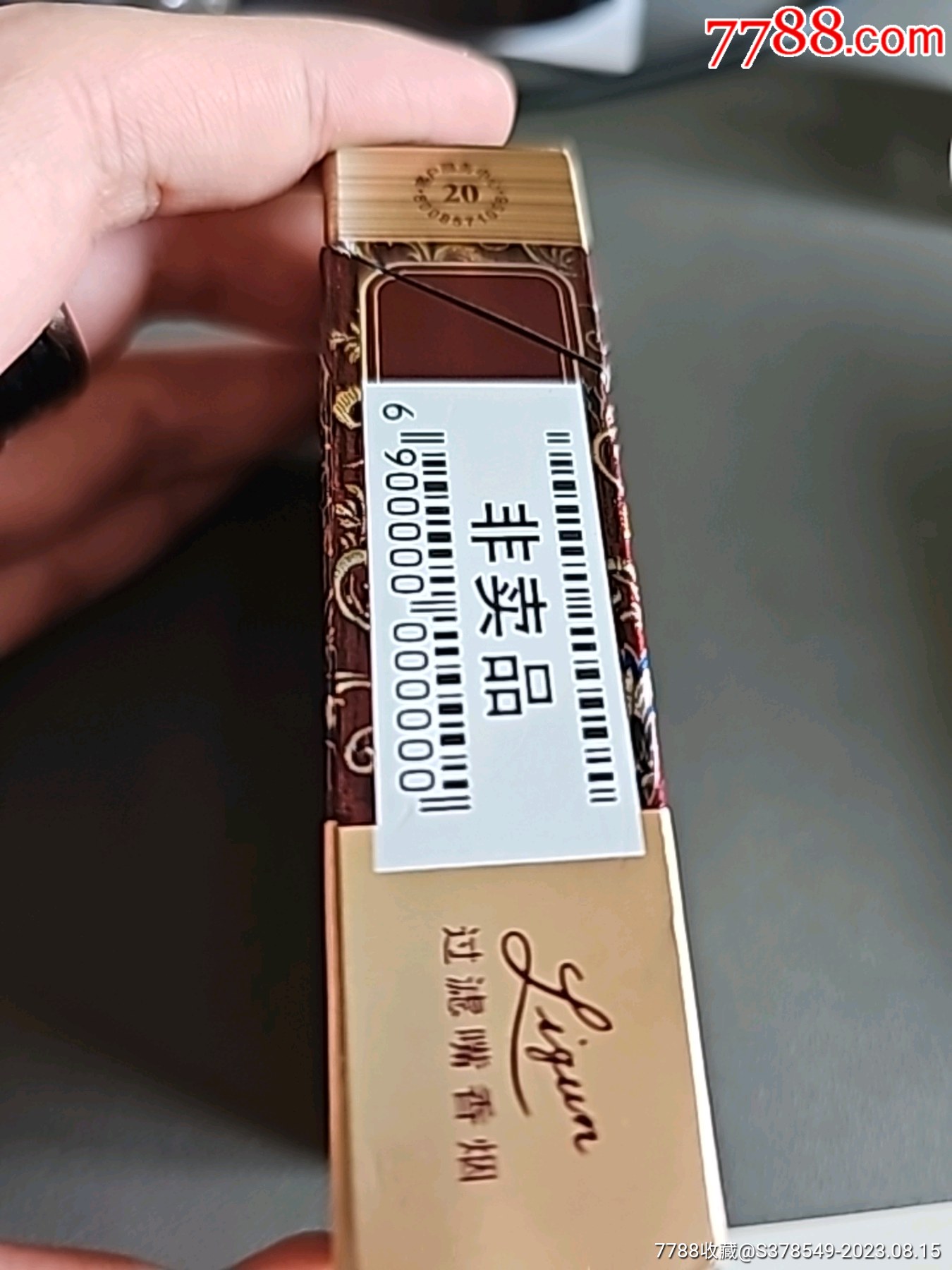 利群金休闲非卖品