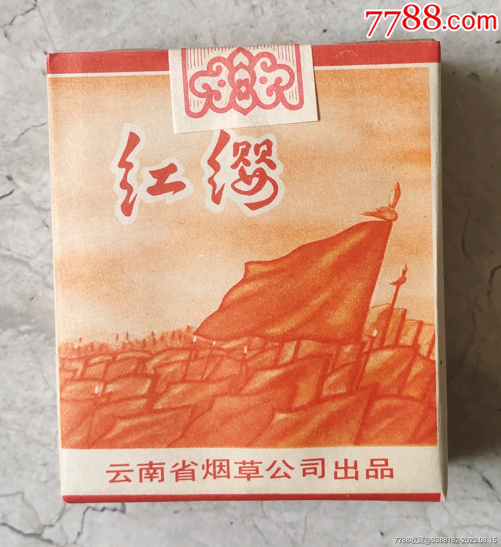 “红缨”实物烟收藏品！绝品__【7788收藏__收藏热线】