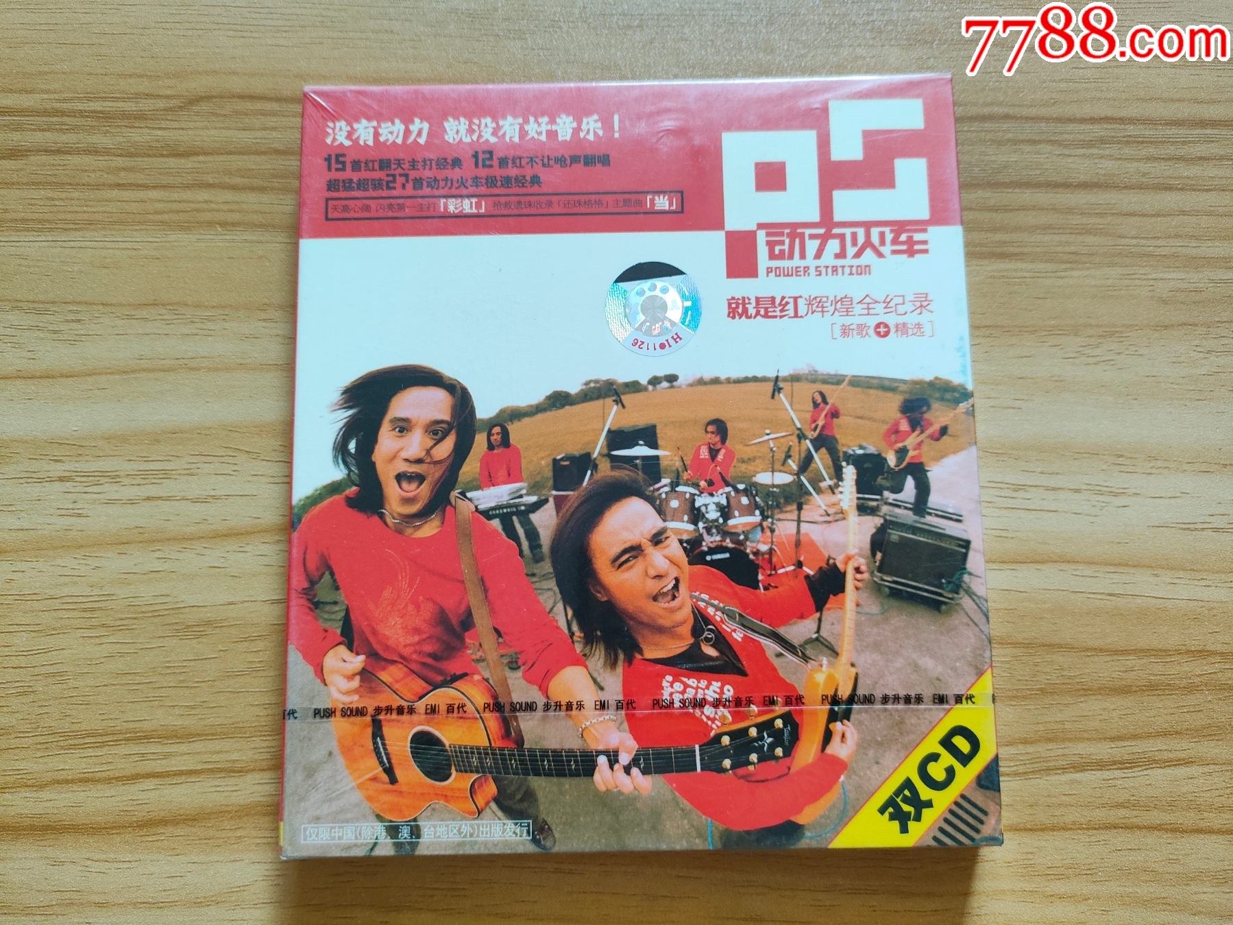 动力火车——就是红辉煌全纪录(双CD)(未拆封)“步升音乐”环标_音乐CD_小林收藏【7788收藏__收藏热线】