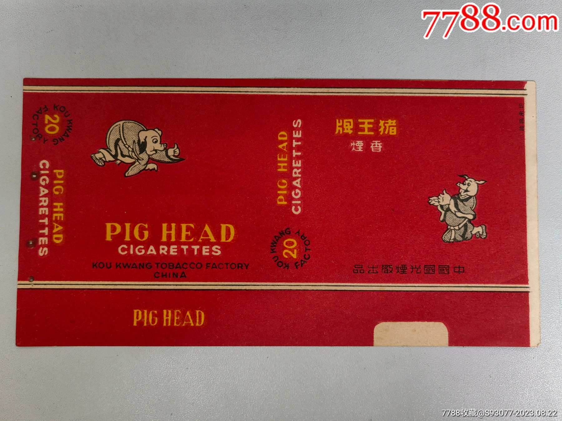 猪王_烟标_烟悦庄【7788收藏__收藏热线】