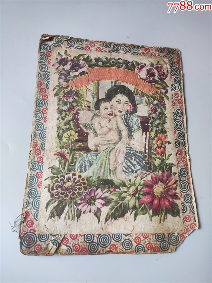 民国时期母子图画片-其他印刷品字画-7788商城__七七八八商品交易平台(7788.com)