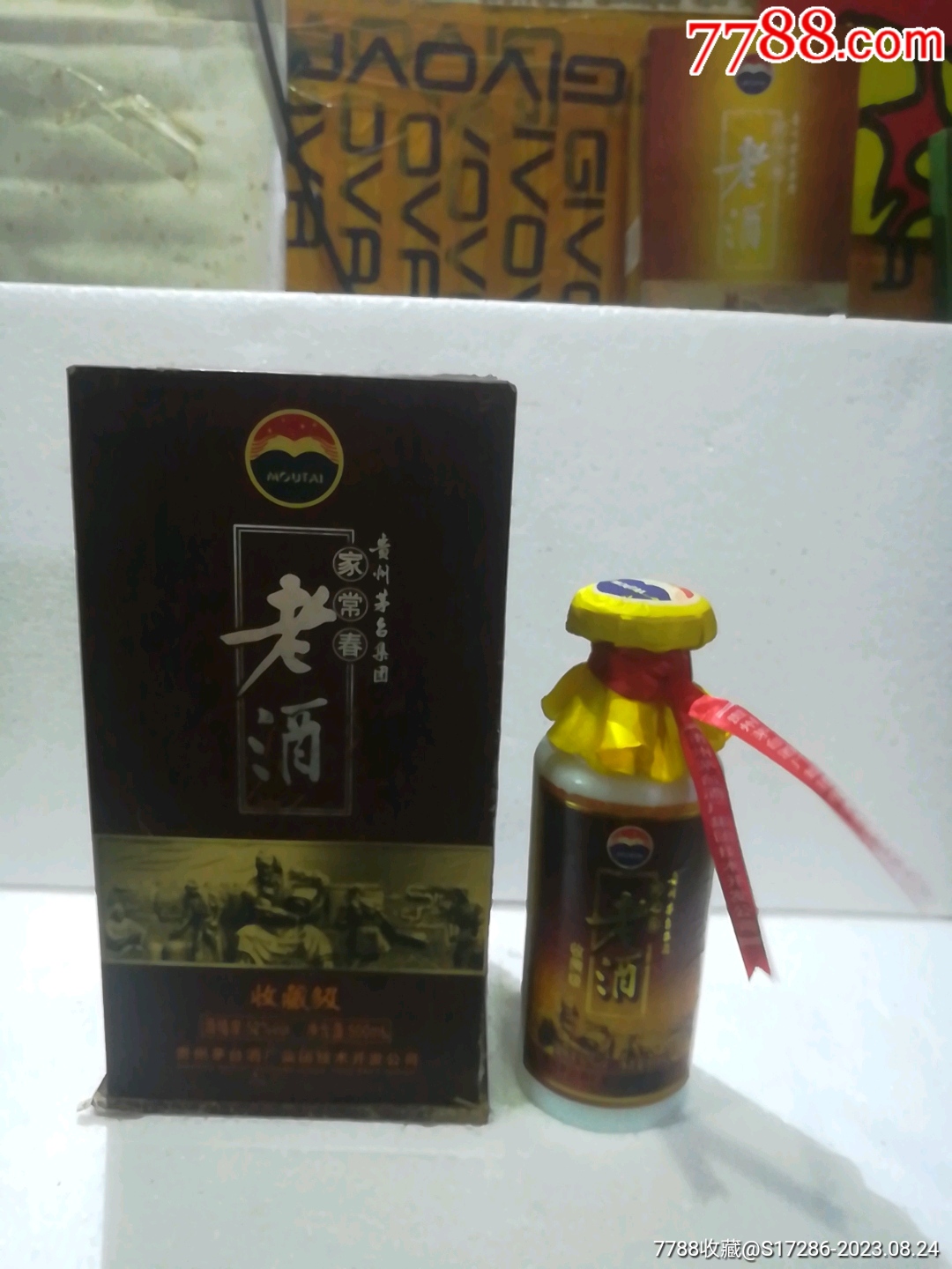 2009年贵州茅台家常春老酒收藏级空酒瓶一套(原配硬纸盒)_天著收藏网