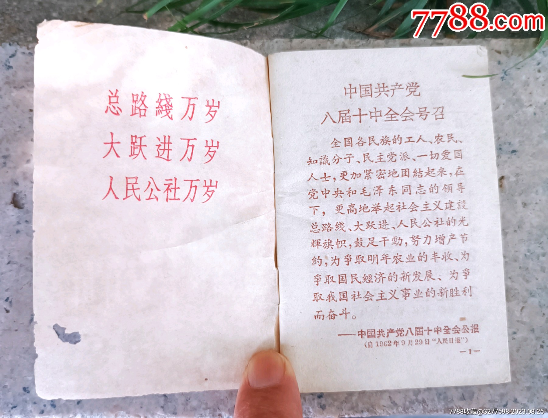 1963年袖珍農(nóng)事月歷_價格10元【知青收藏店】_第3張_