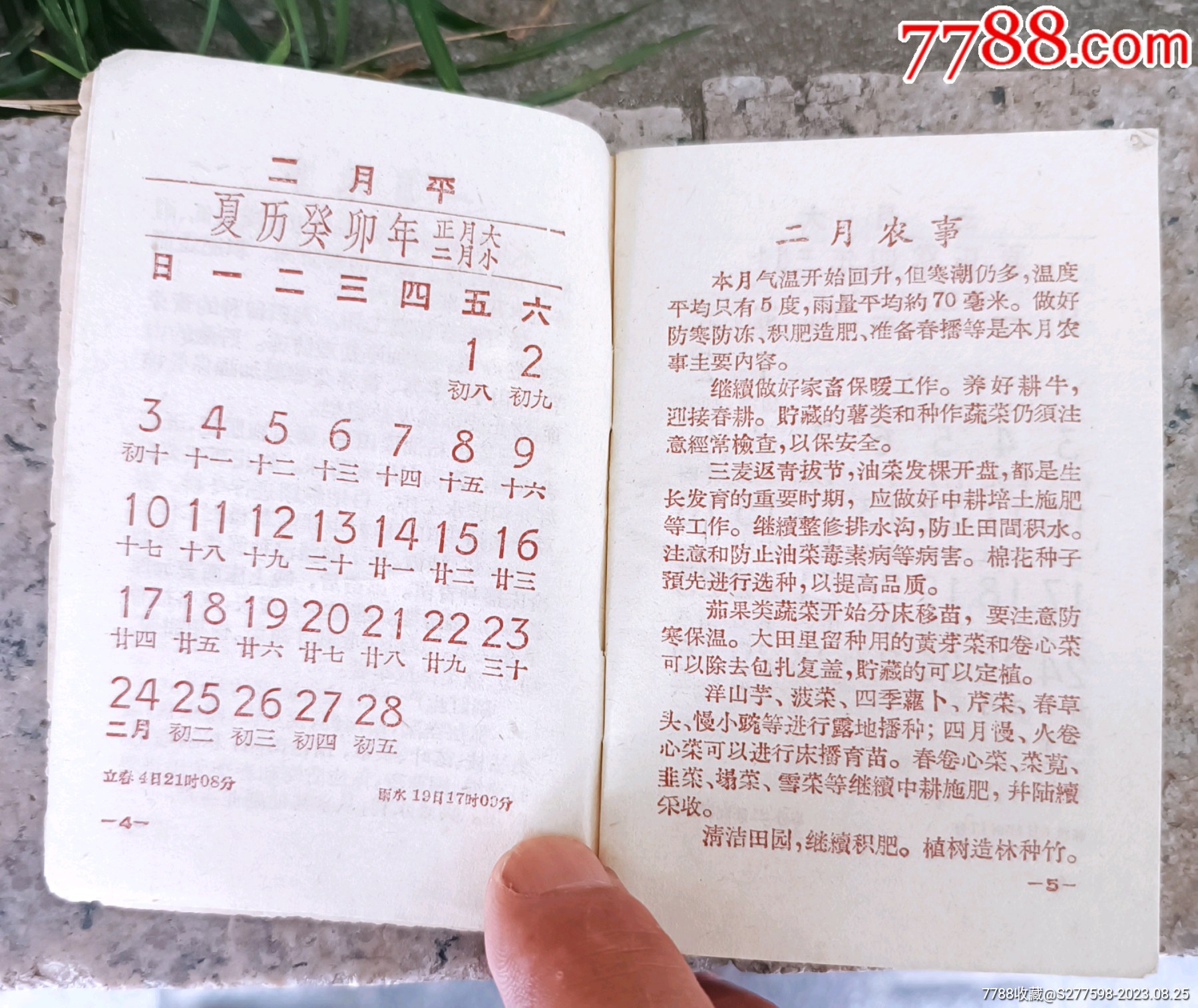 1963年袖珍農(nóng)事月歷_價格10元【知青收藏店】_第4張_