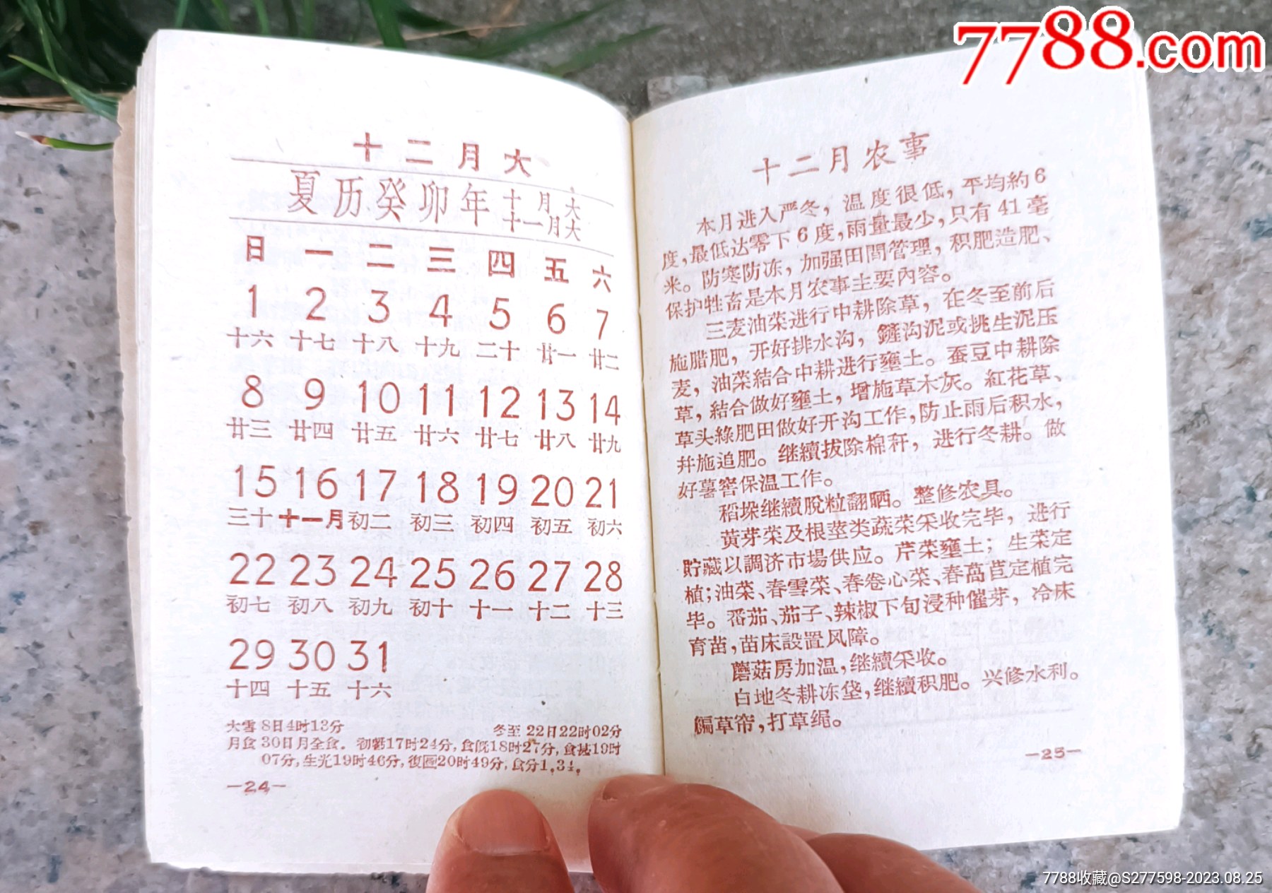 1963年袖珍農(nóng)事月歷_價格10元【知青收藏店】_第5張_
