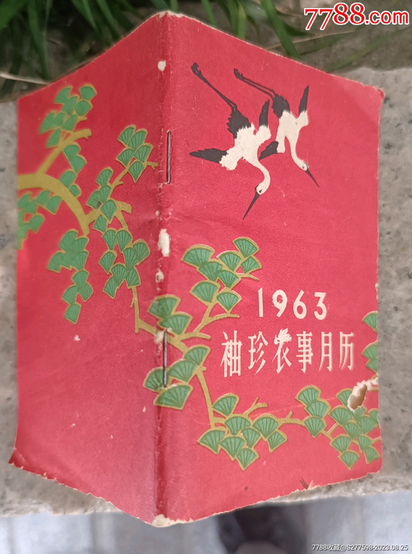 1963年袖珍農(nóng)事月歷_價格10元【知青收藏店】_第7張_