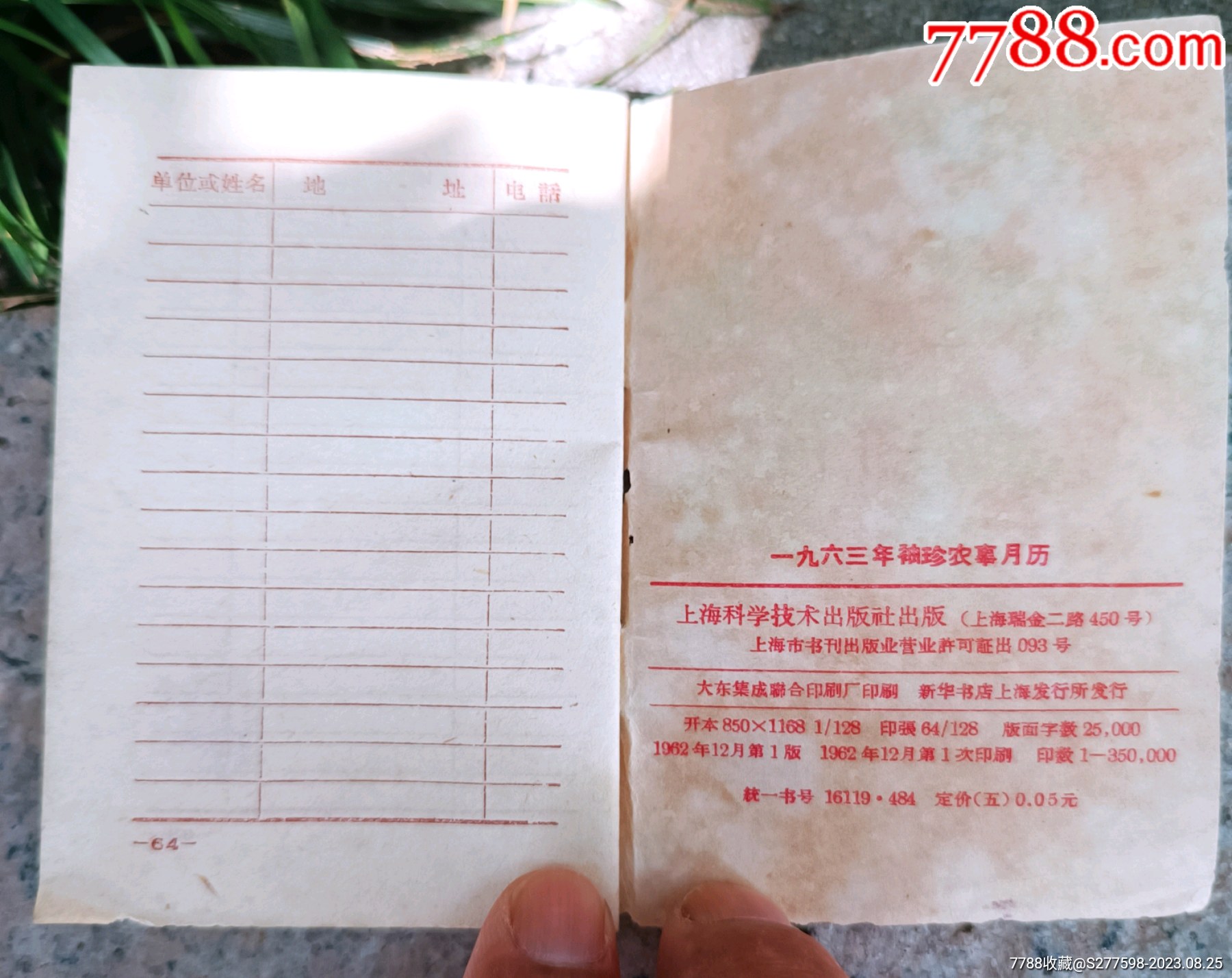 1963年袖珍農(nóng)事月歷_價格10元【知青收藏店】_第9張_