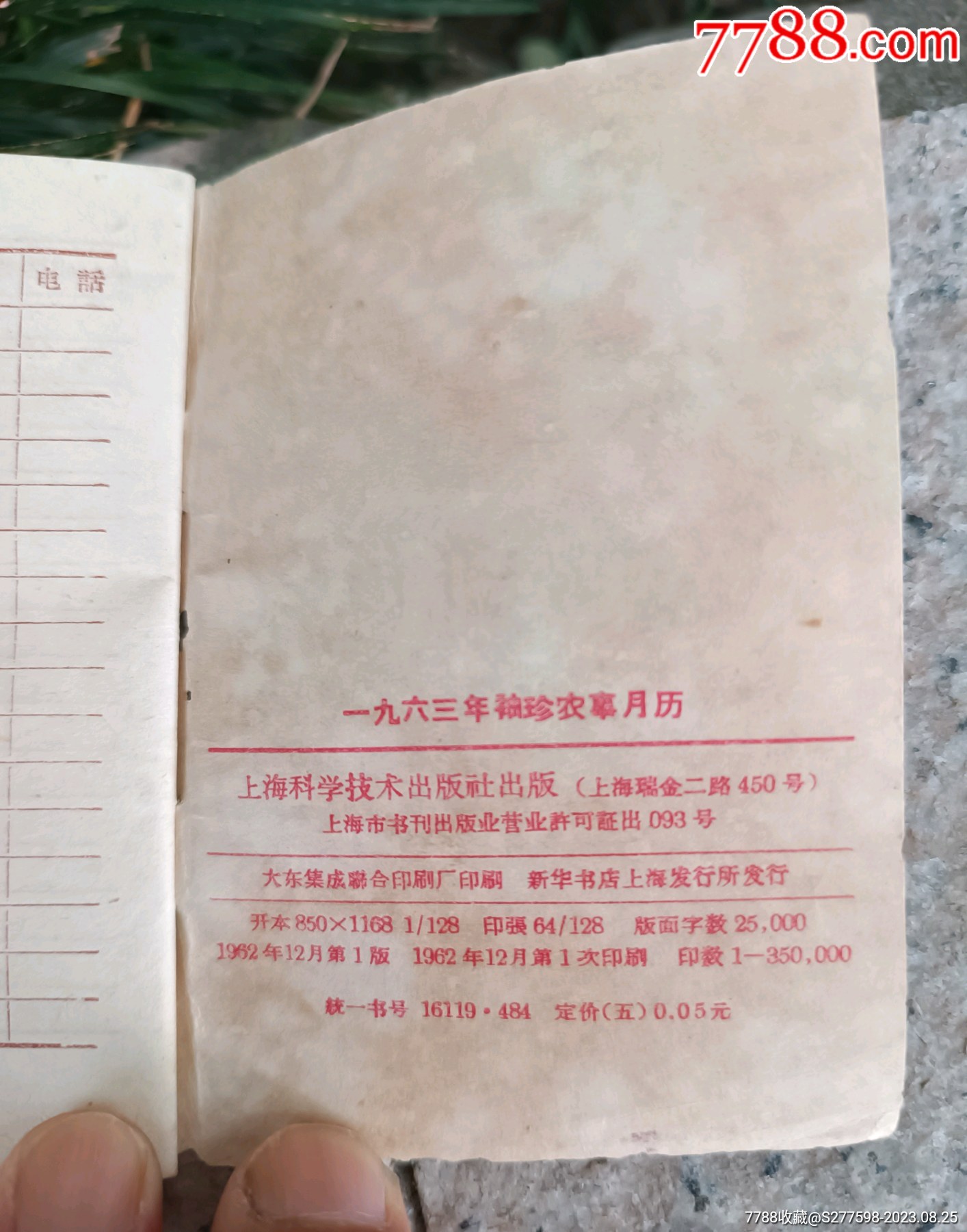 1963年袖珍農(nóng)事月歷_價格10元【知青收藏店】_第10張_
