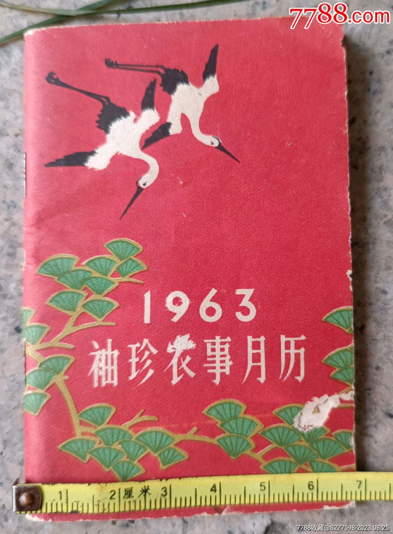 1963年袖珍農(nóng)事月歷_價格10元【知青收藏店】_第11張_