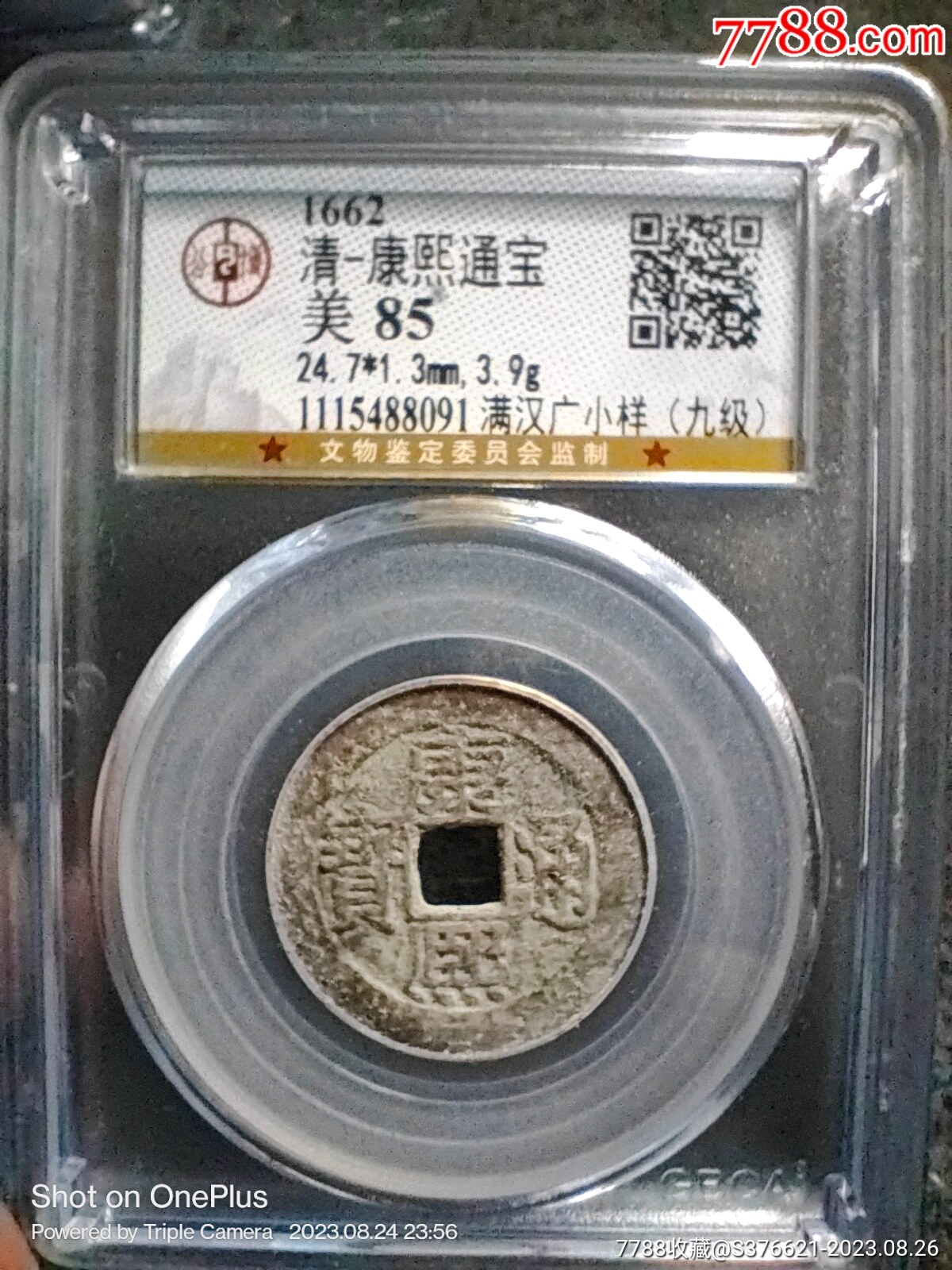 清-康熙通宝,满汉广__【7788收藏__收藏热线】
