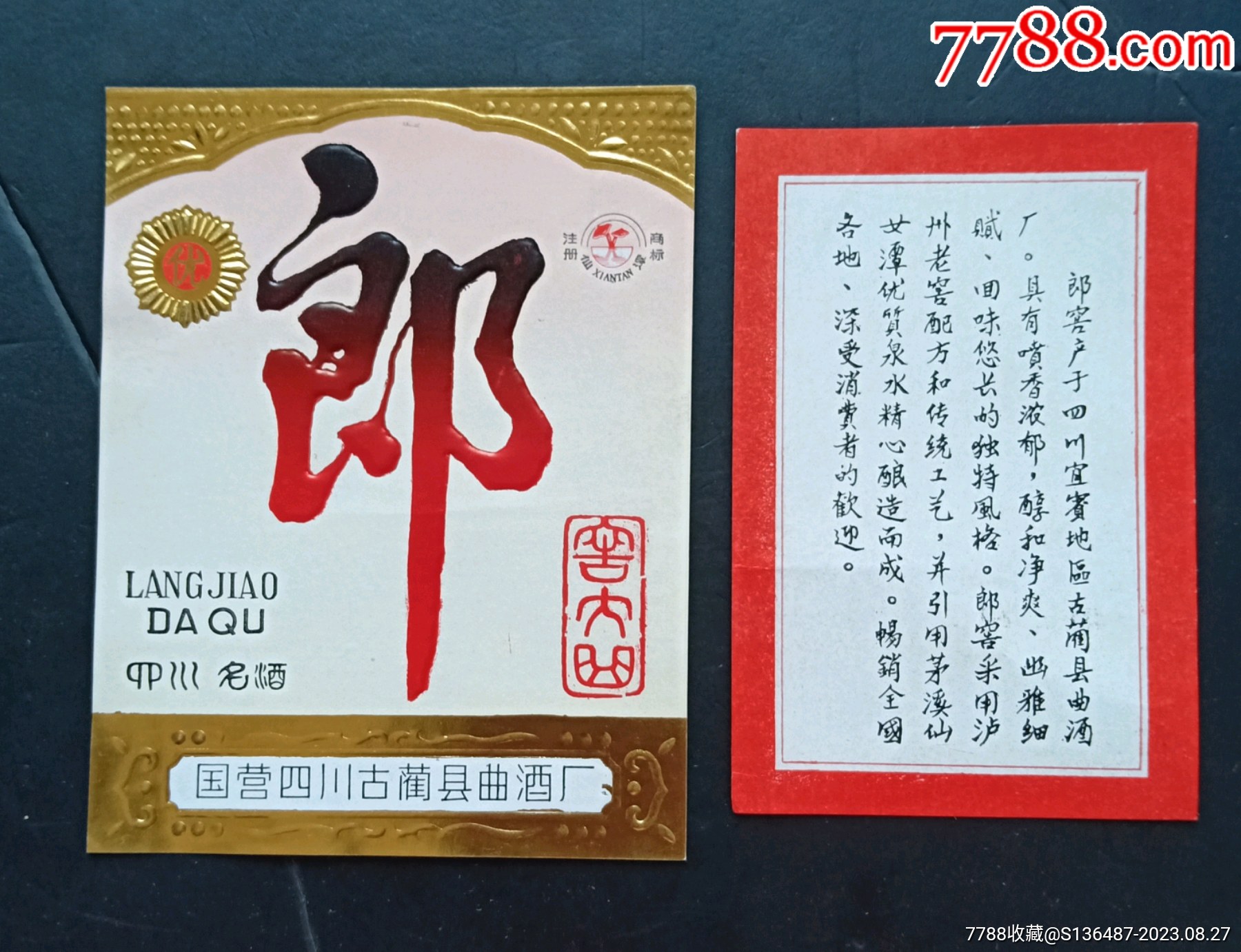 郎灑標一套_價格5元_第1張_